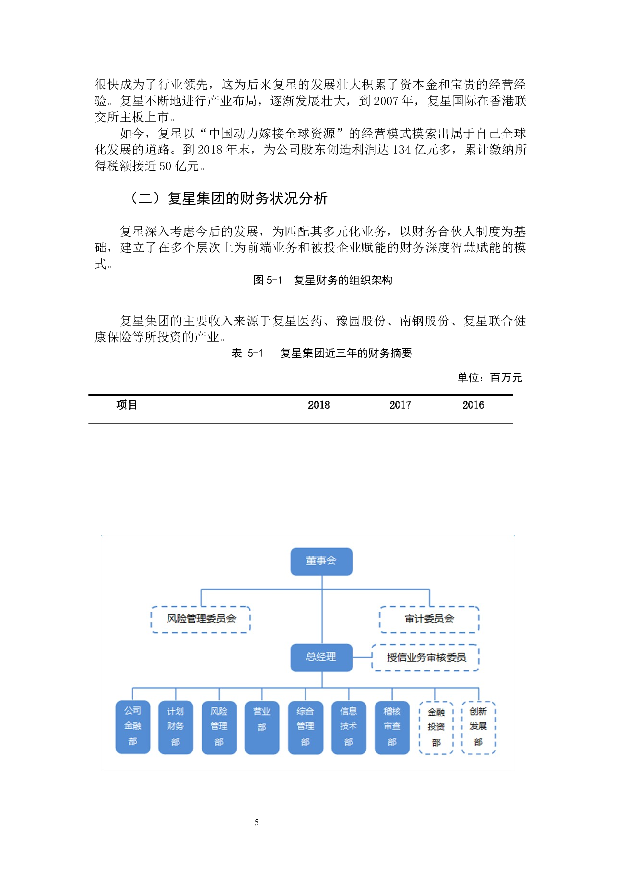 税务筹划在企业会计处理中的应用-10388字.docx 第9页