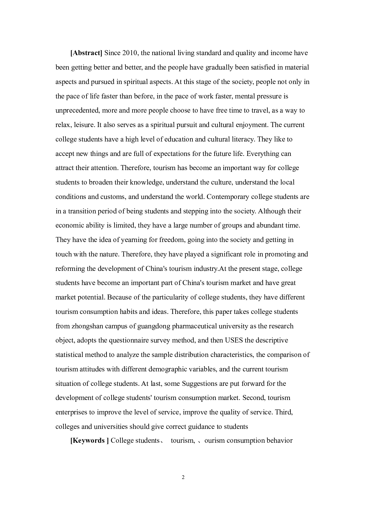 大学生旅游消费行为调查-11179字.docx 第2页