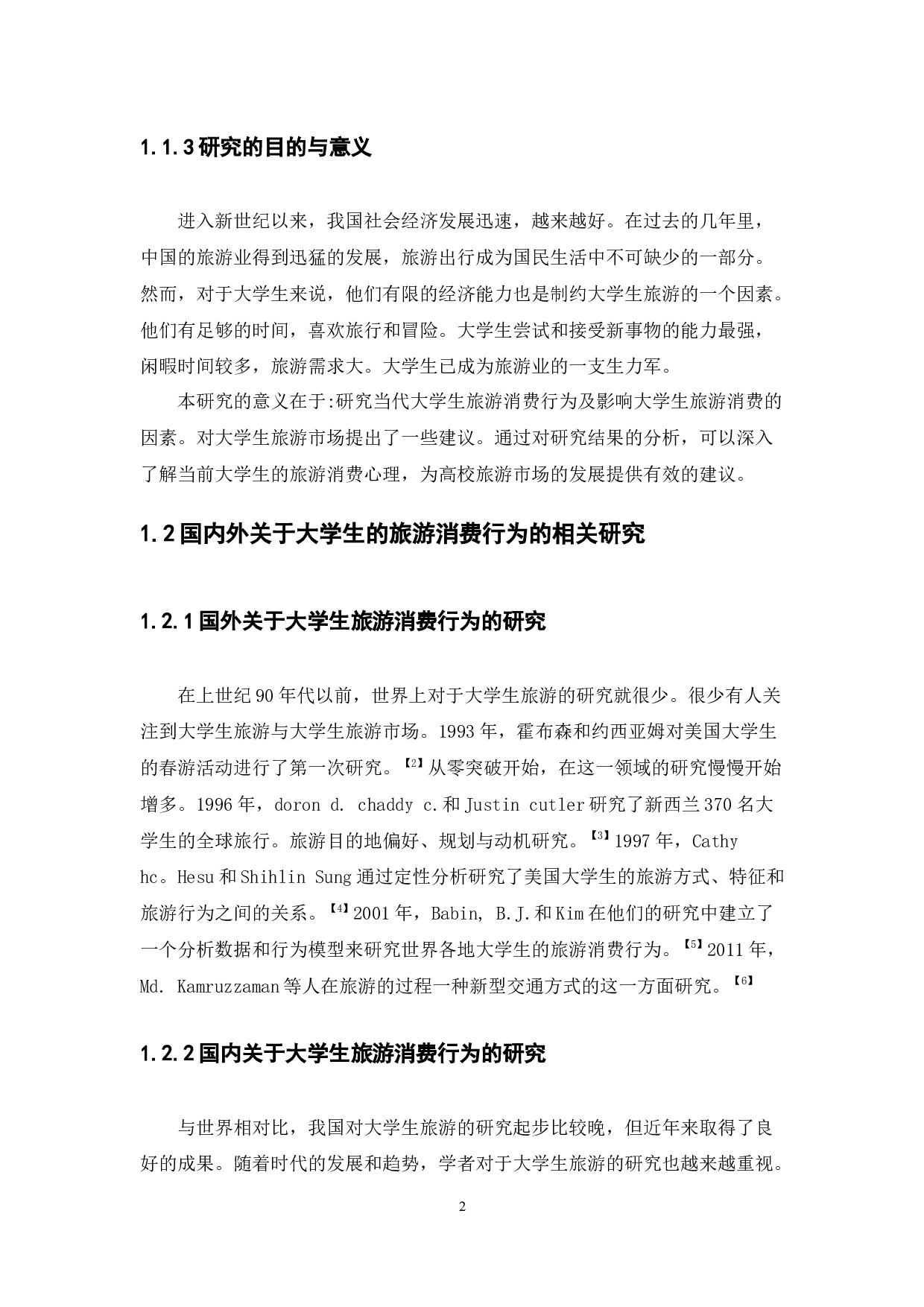 大学生旅游消费行为调查-11179字.docx 第8页