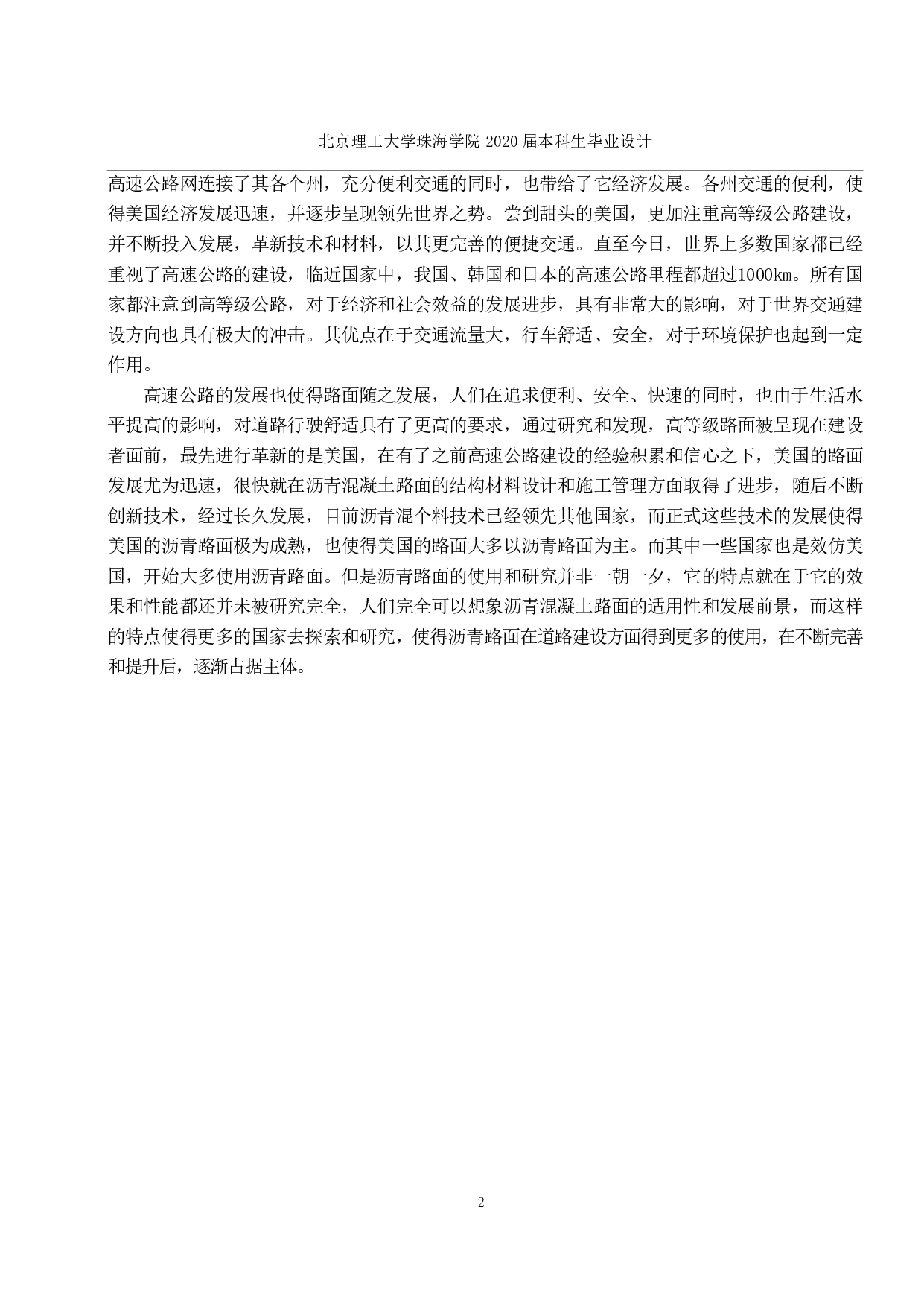 S282线高州镇江至石鼓段路面改造工程-2140字.pdf 第1页