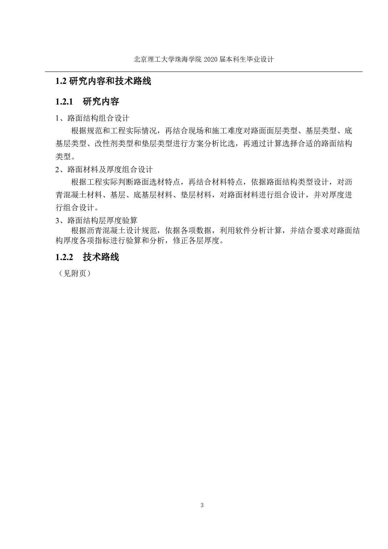 S282线高州镇江至石鼓段路面改造工程-2140字.pdf 第2页