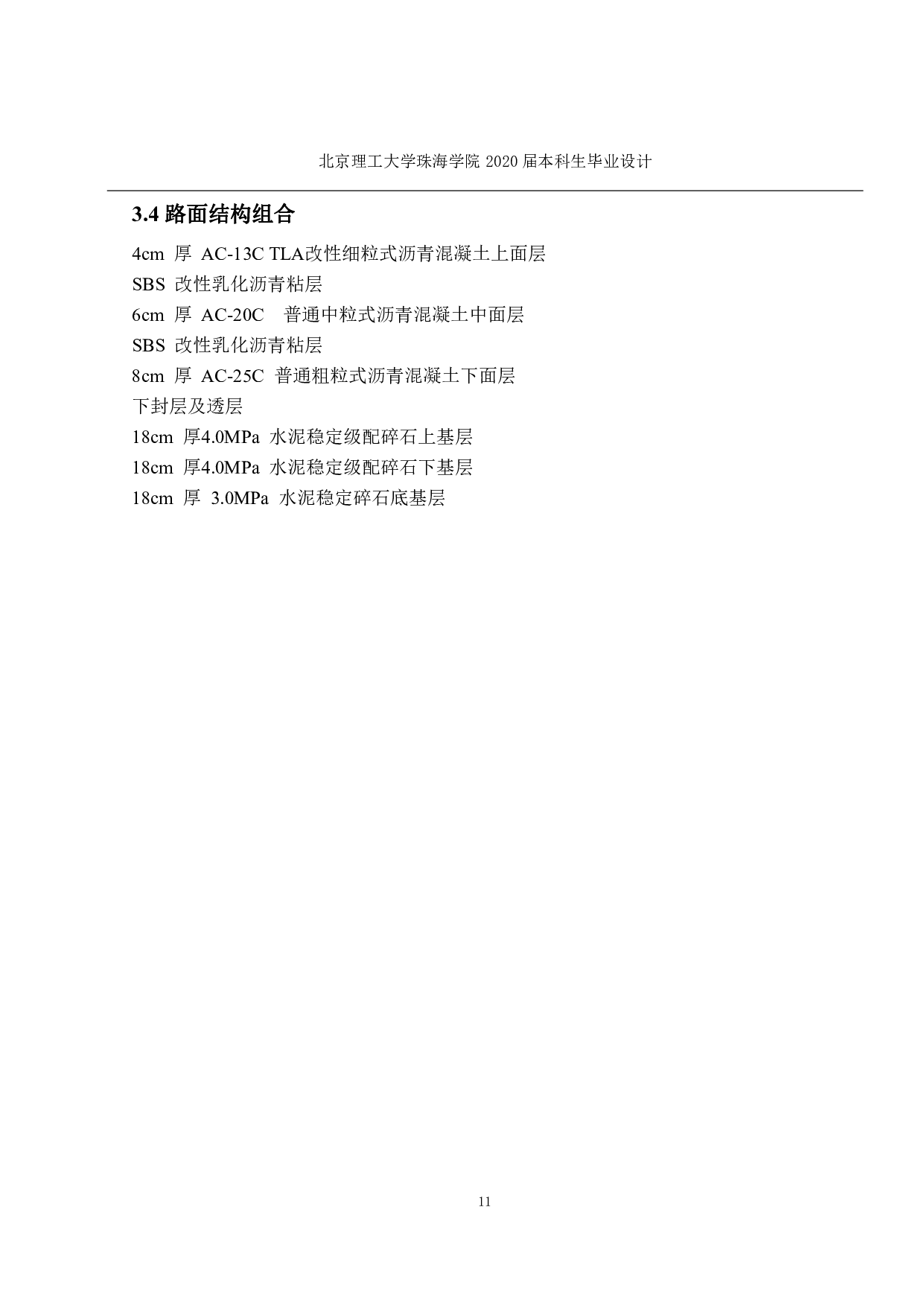 S282线高州镇江至石鼓段路面改造工程-2140字.pdf 第10页