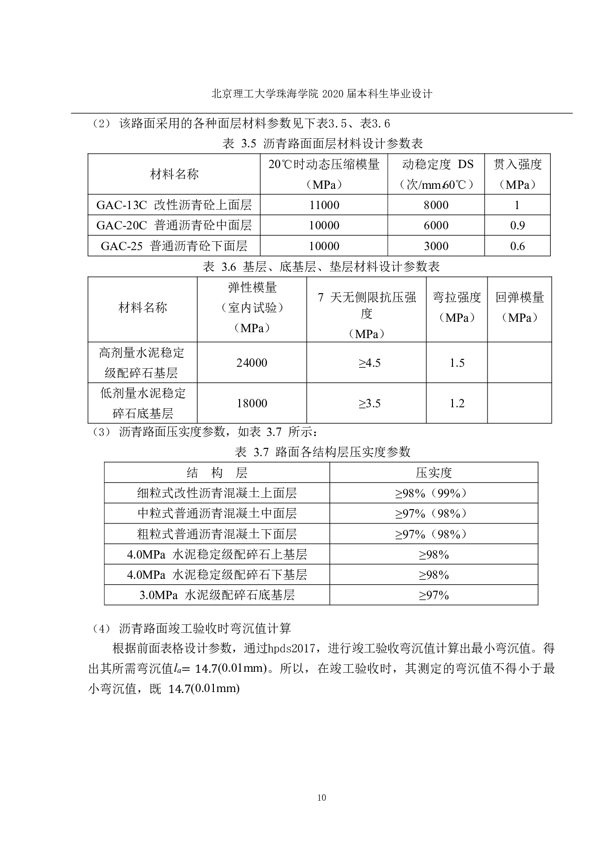 S282线高州镇江至石鼓段路面改造工程-2140字.pdf 第9页