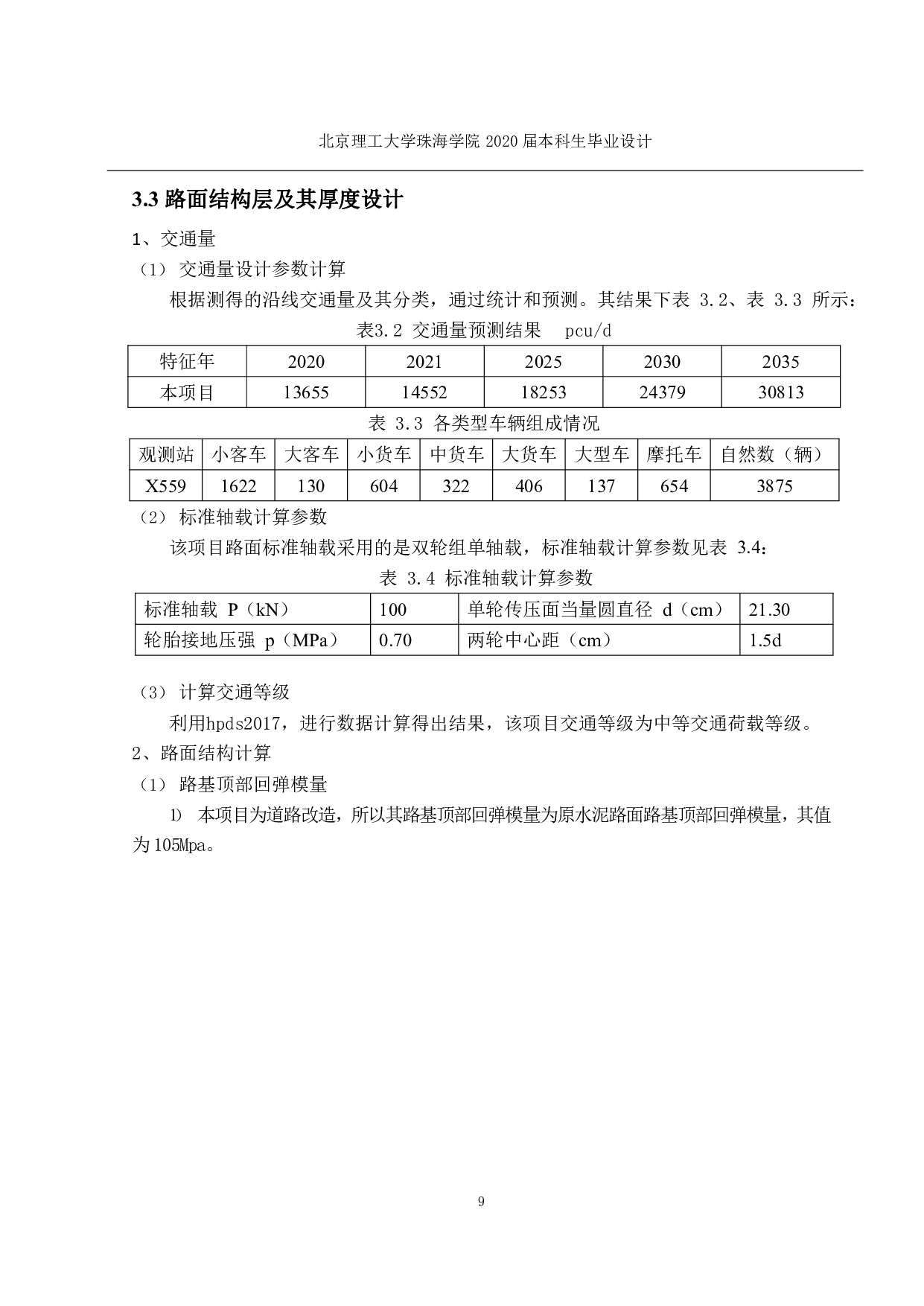 S282线高州镇江至石鼓段路面改造工程-2140字.pdf 第8页