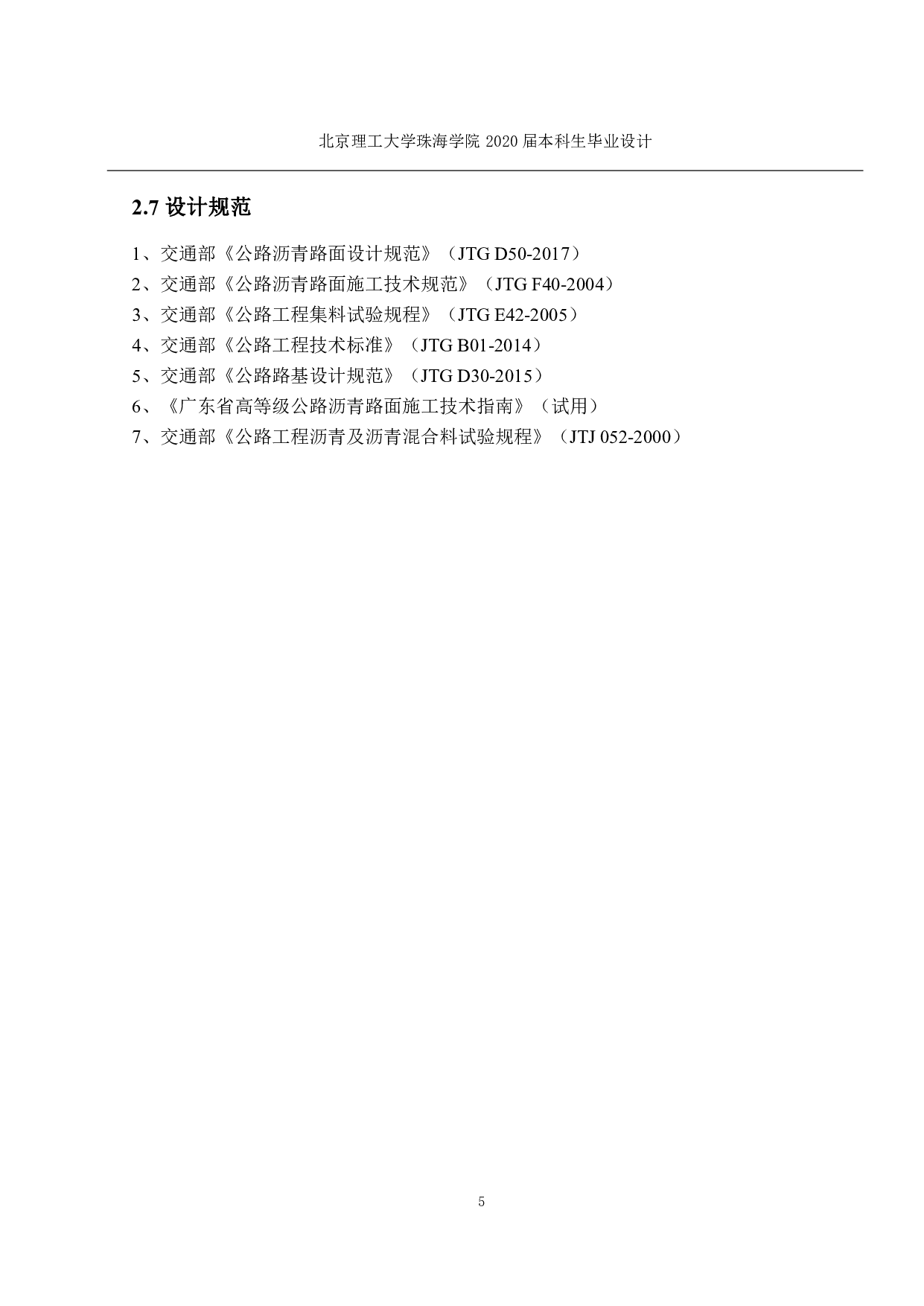 S282线高州镇江至石鼓段路面改造工程-2140字.pdf 第4页