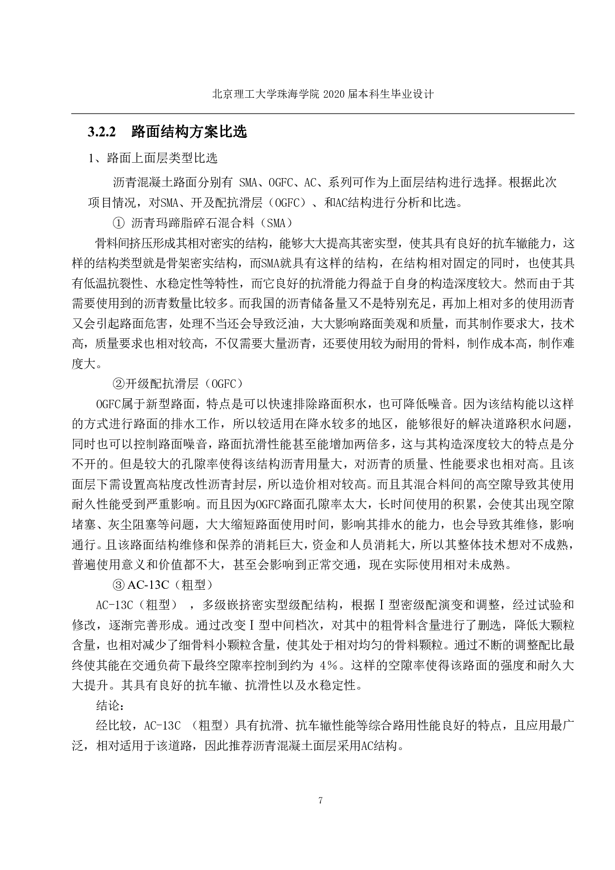 S282线高州镇江至石鼓段路面改造工程-2140字.pdf 第6页