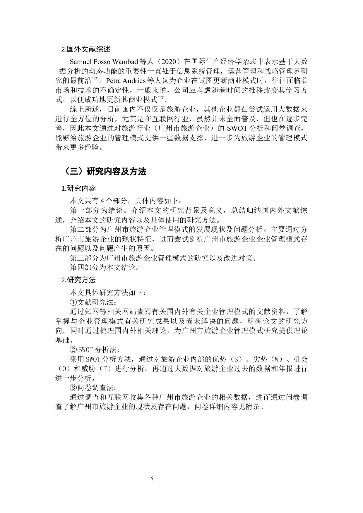 大数据环境下广州市旅游企业管理模式的研究-10201字.docx 第6页