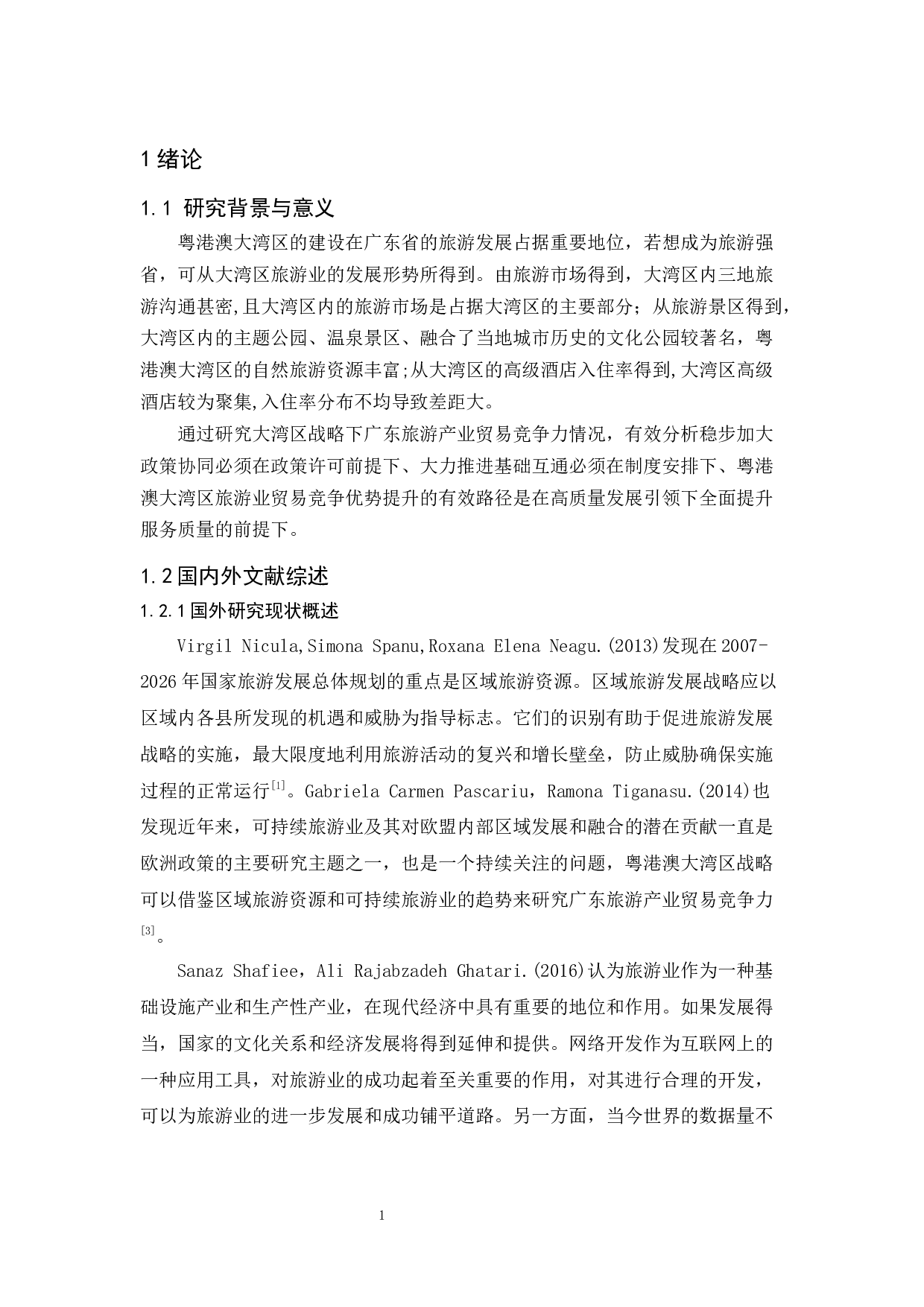 大湾区战略下广东旅游产业贸易竞争力的研究-8243字.docx 第5页