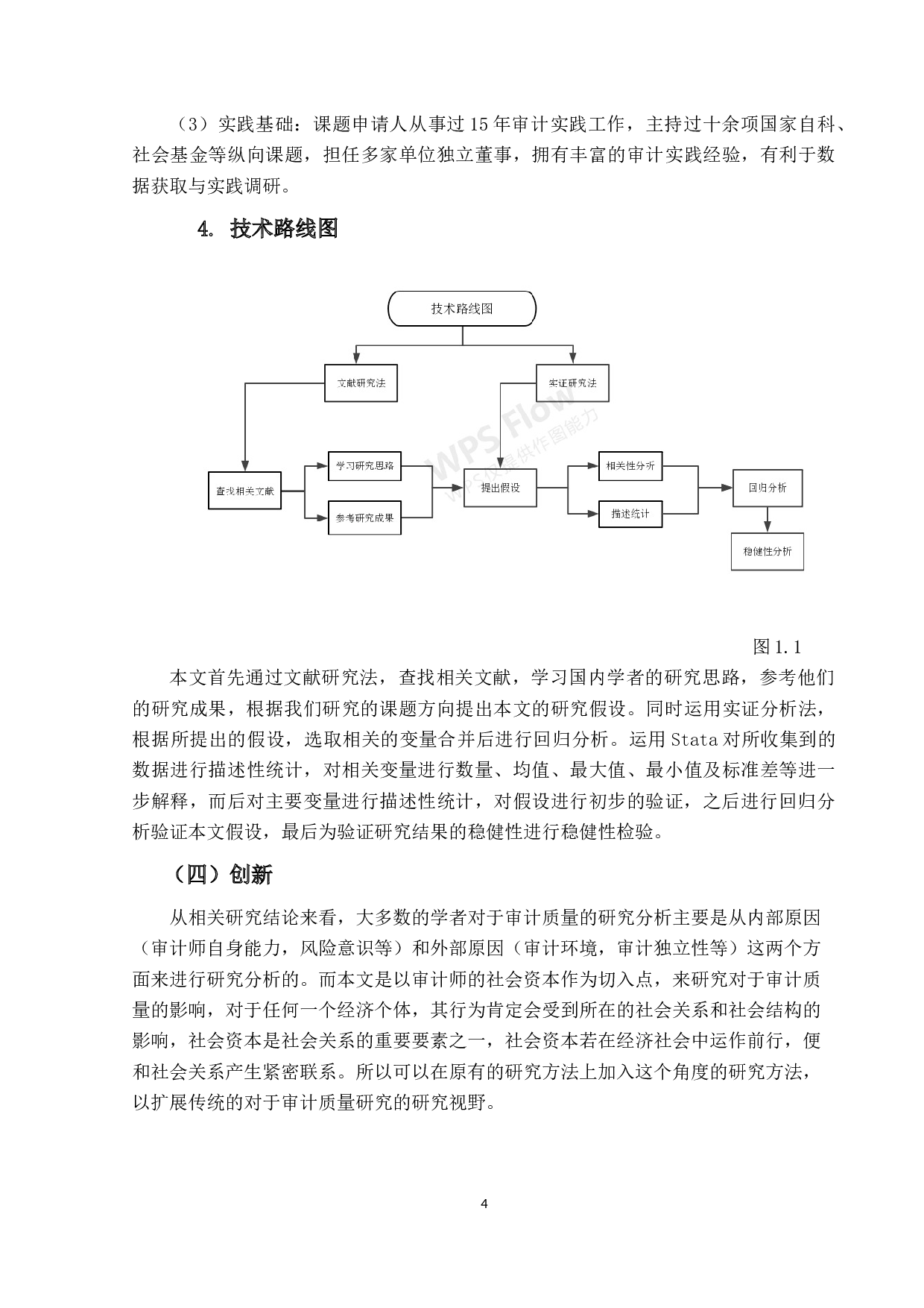 签字CPA与事务所社会资本对家族企业财务报表质量的影响-15600字.docx 第7页