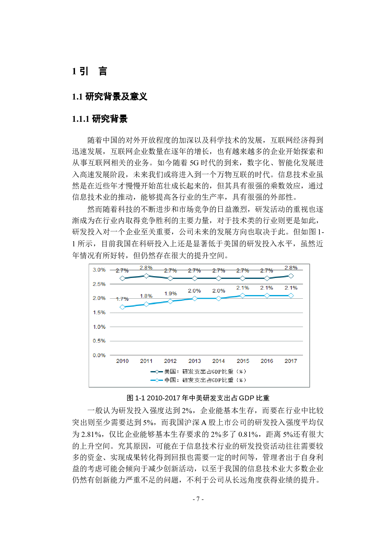 管理&mdash;会计&mdash;会计161&mdash;41607106&mdash;刘莉莉（查重最终版）-10614字.docx 第6页