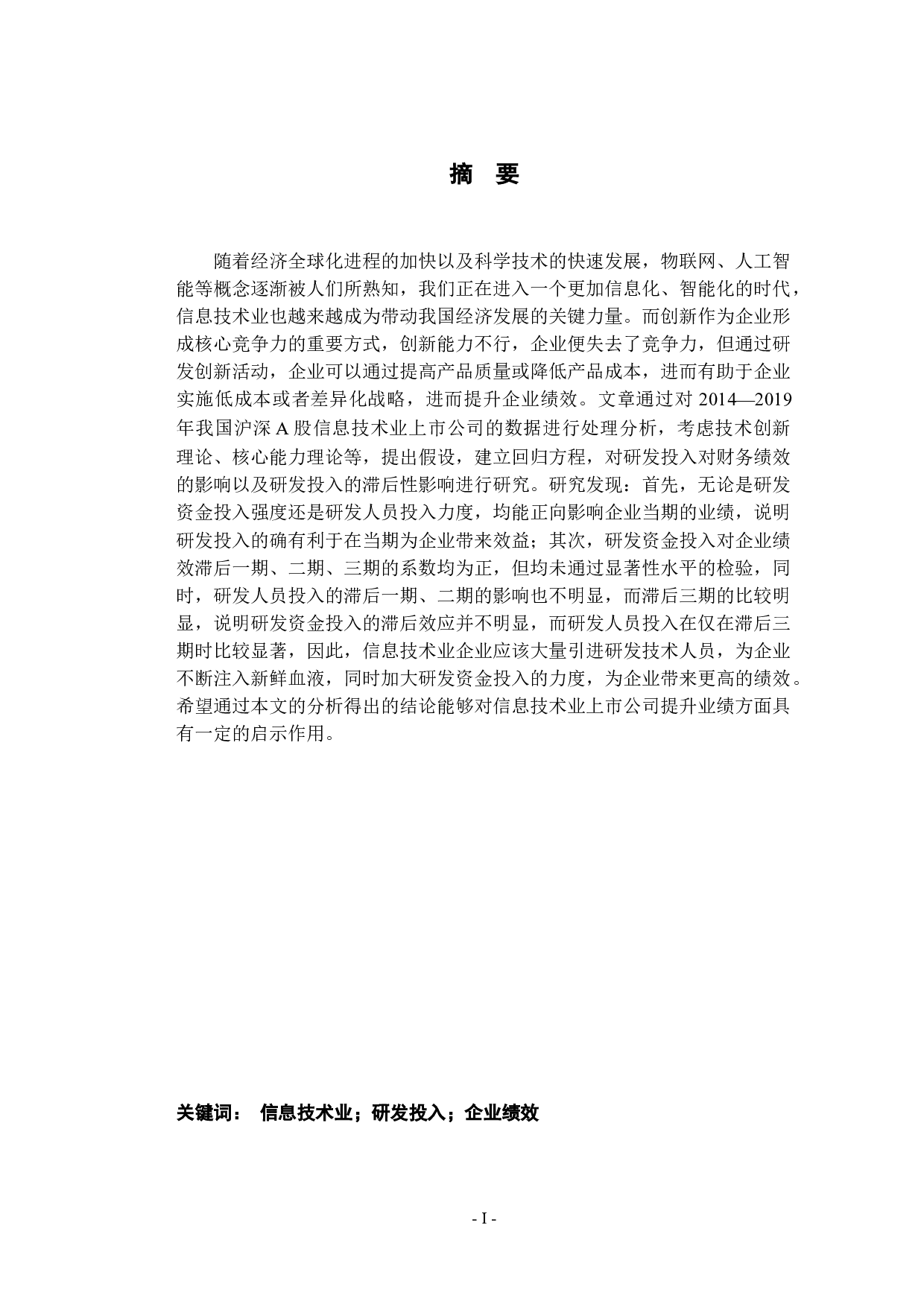 管理&mdash;会计&mdash;会计161&mdash;41607106&mdash;刘莉莉（查重最终版）-10614字.docx 第1页