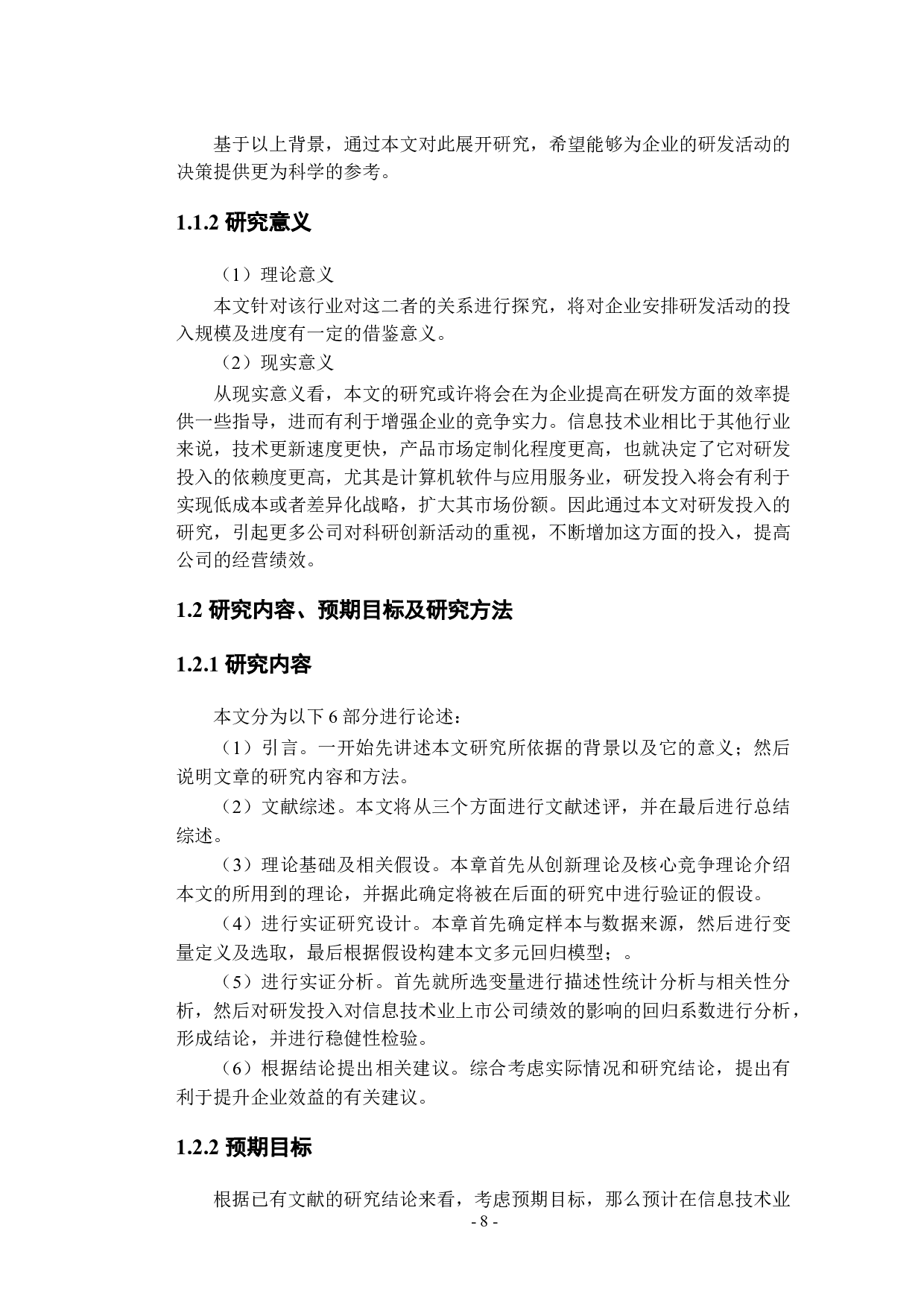 管理&mdash;会计&mdash;会计161&mdash;41607106&mdash;刘莉莉（查重最终版）-10614字.docx 第7页