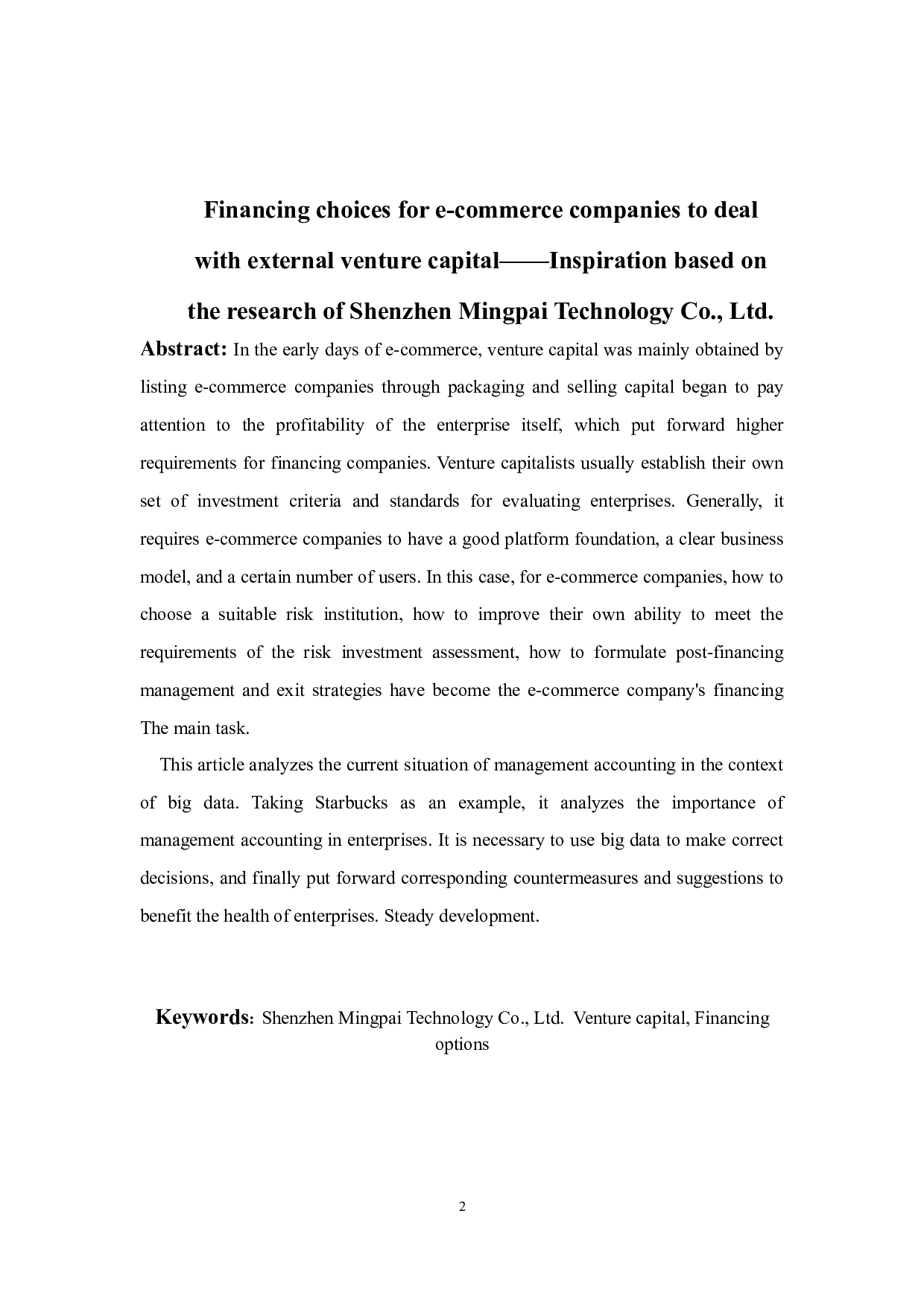 电子商务企业应对外部风险投资的融资选择&mdash;&mdash;基于深圳明派科技有限公司研究的启示-12752字.docx 第2页