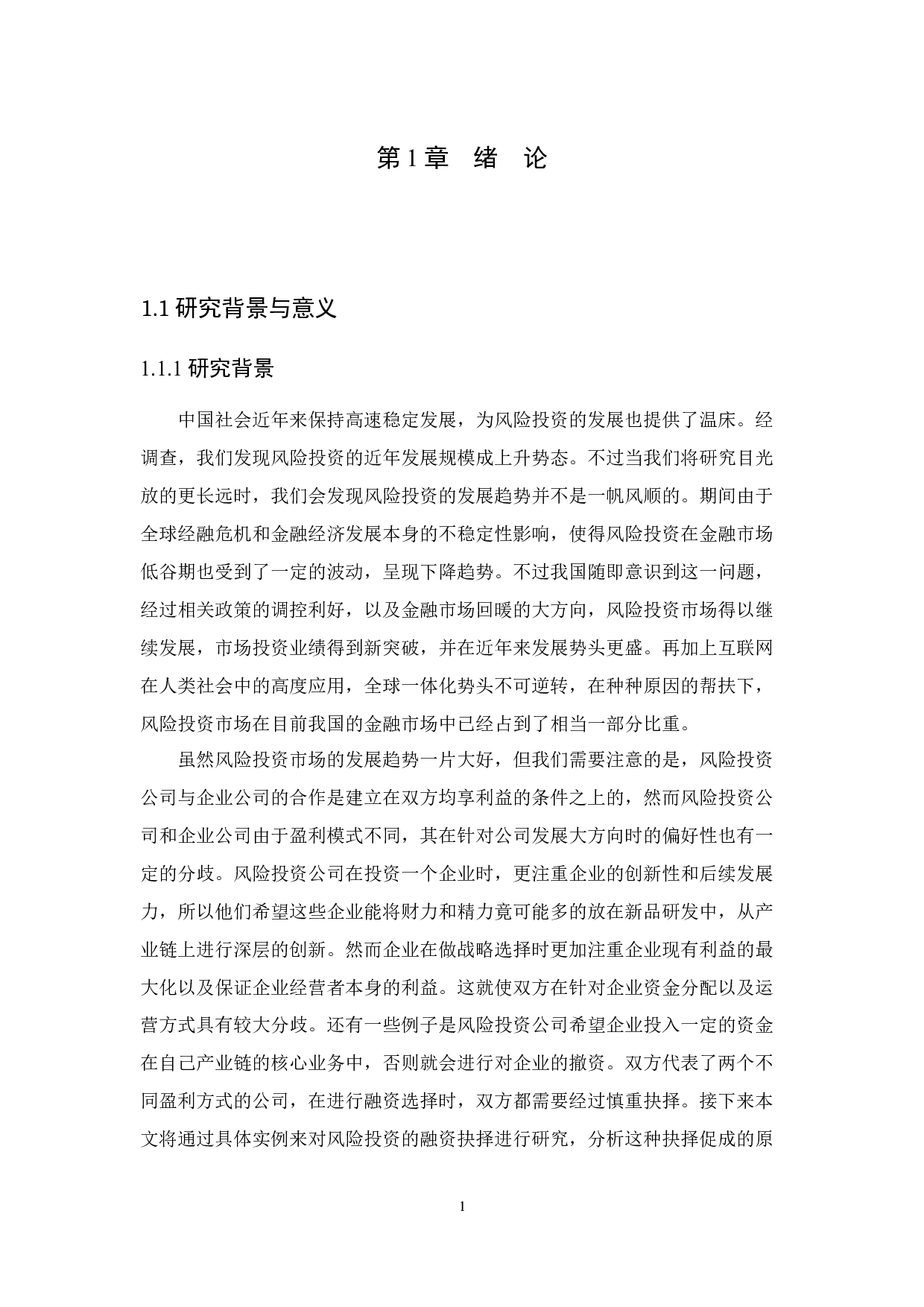 电子商务企业应对外部风险投资的融资选择&mdash;&mdash;基于深圳明派科技有限公司研究的启示-12752字.docx 第5页