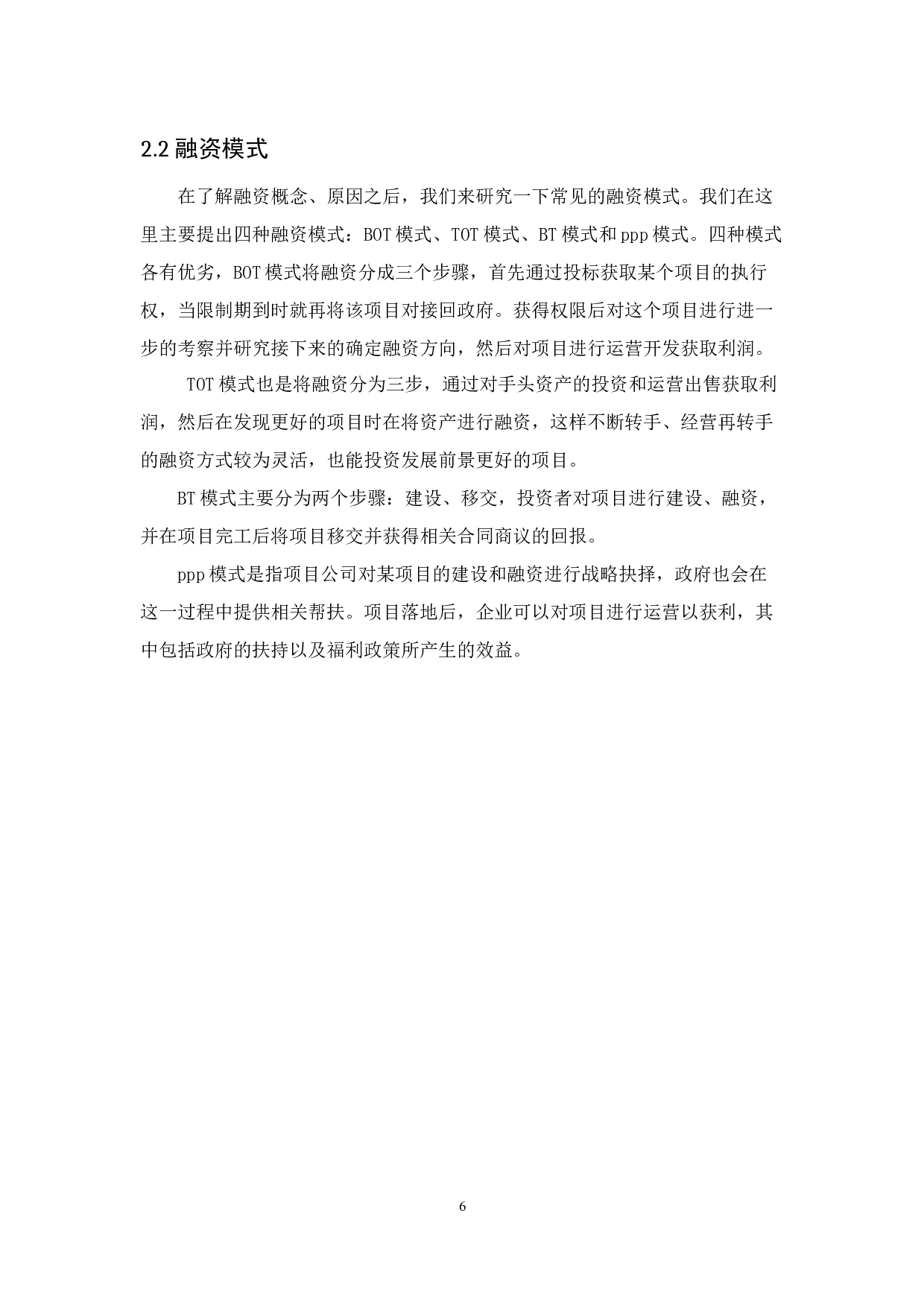 电子商务企业应对外部风险投资的融资选择&mdash;&mdash;基于深圳明派科技有限公司研究的启示-12752字.docx 第10页
