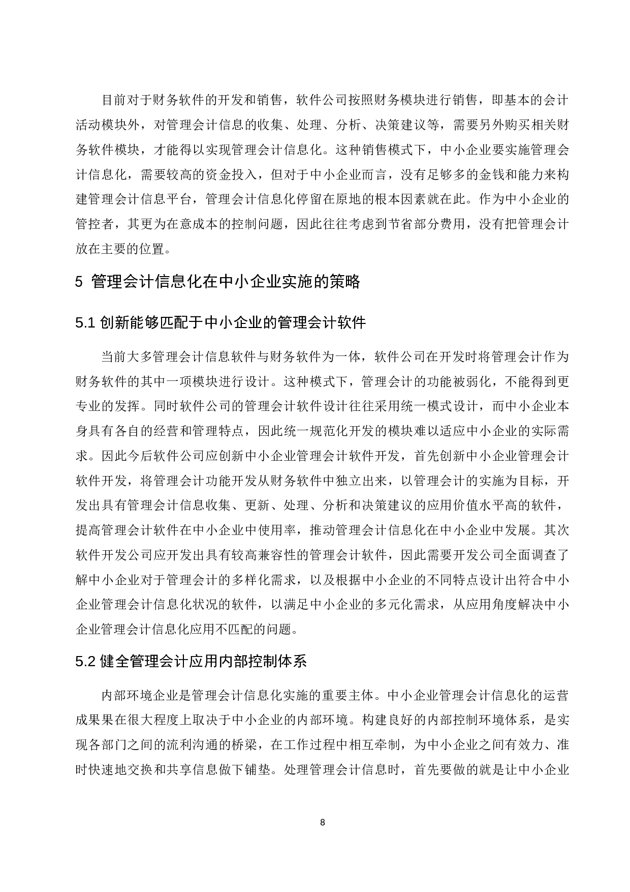 管理会计信息化在中小企业的应用探析.docx-9712字.docx 第10页