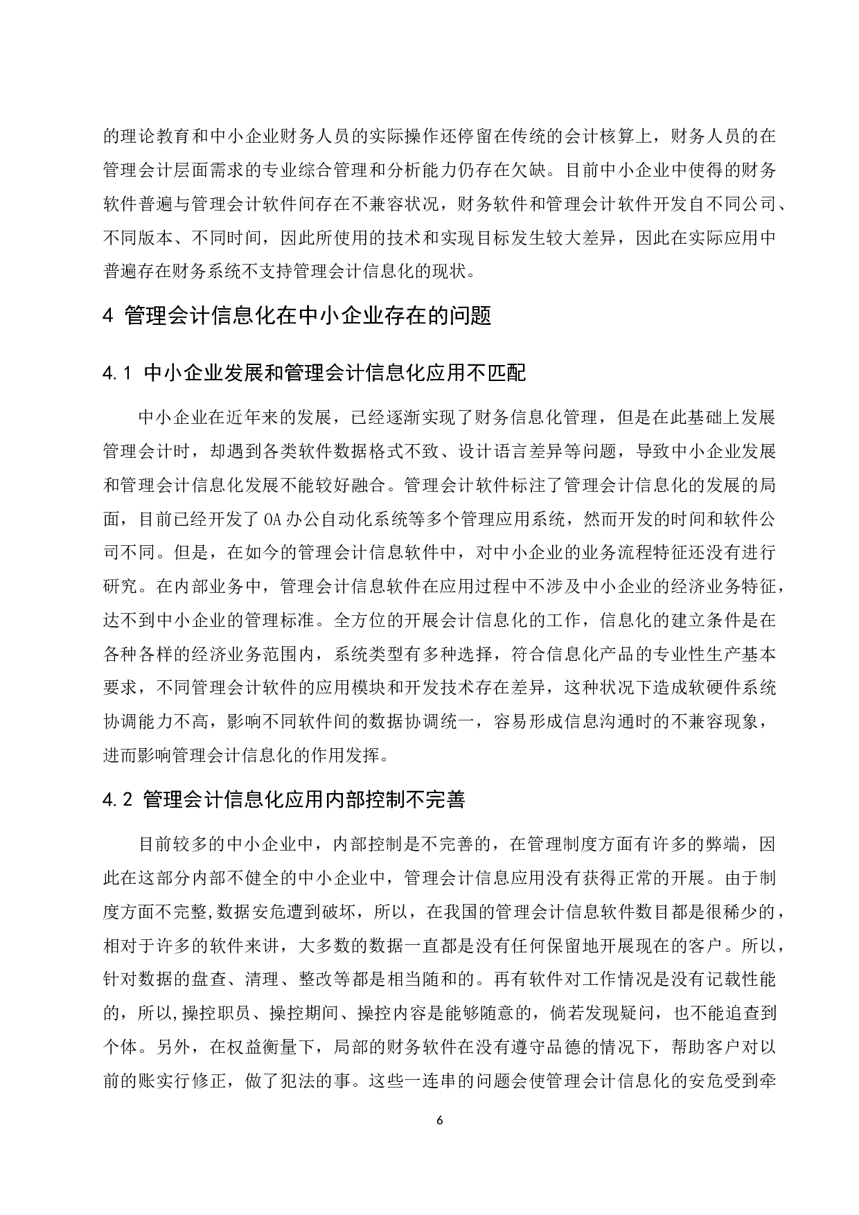 管理会计信息化在中小企业的应用探析.docx-9712字.docx 第8页