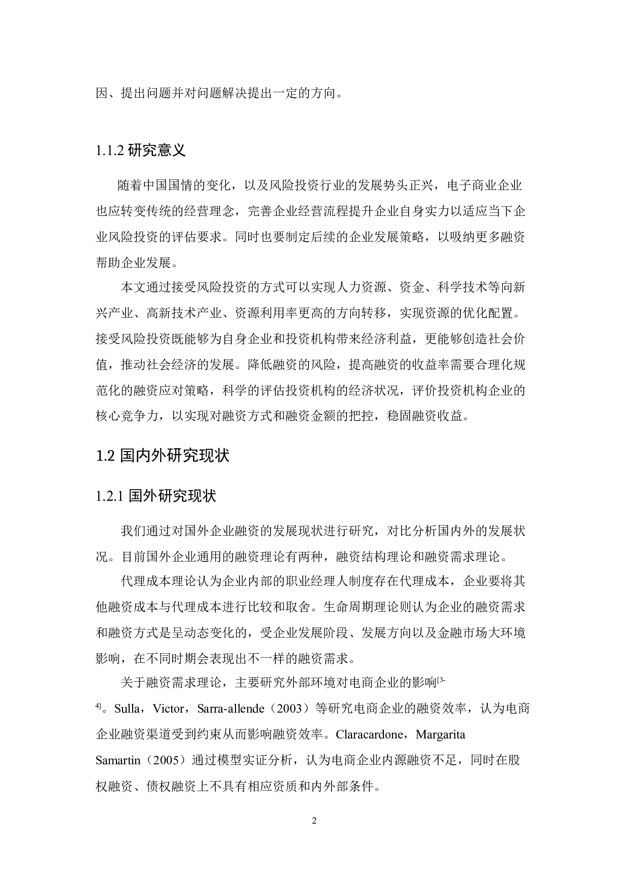 电子商务企业应对外部风险投资的融资选择&mdash;&mdash;基于深圳明派科技有限公司研究的启示-12752字.docx 第6页