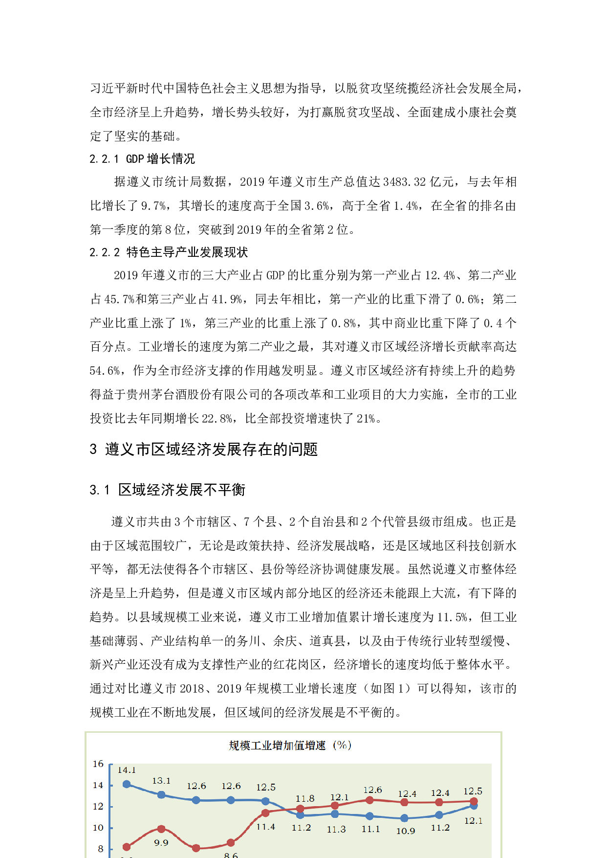 贵州省遵义市区域经济发展现状及对策研究-7765字.docx 第6页