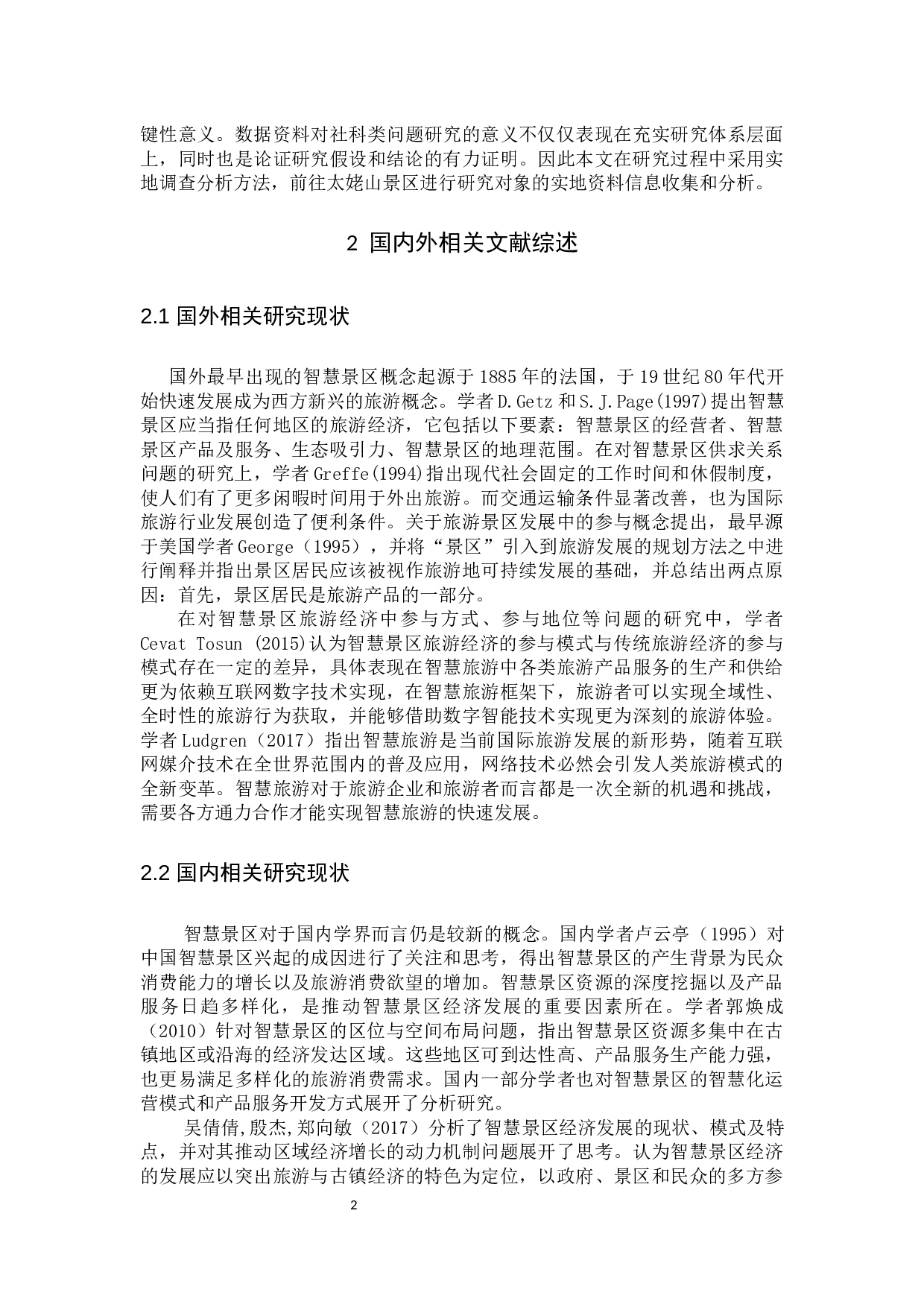 太姥山景区智慧旅游开发研究-10494字.docx 第6页