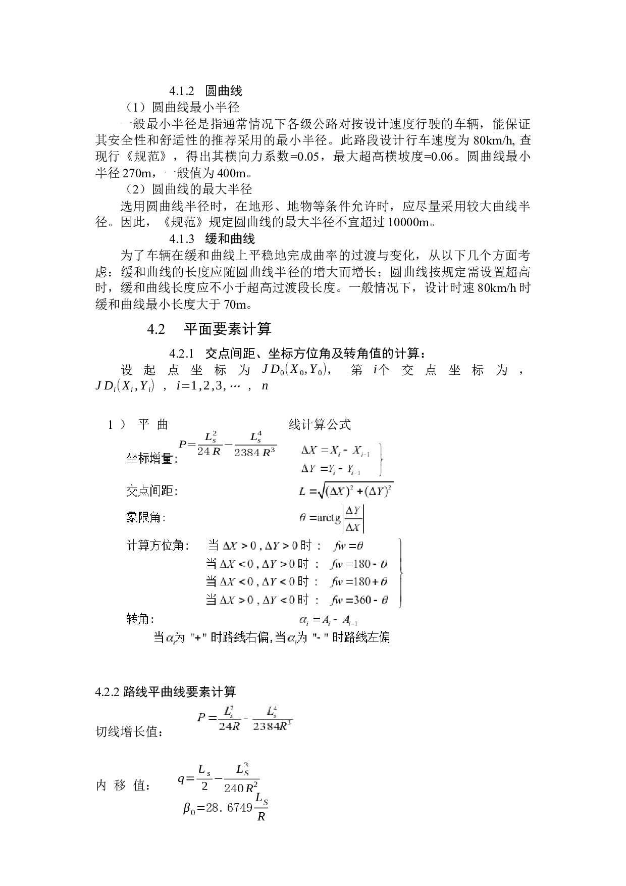 一级公路改扩建工程B-17260字.docx 第5页