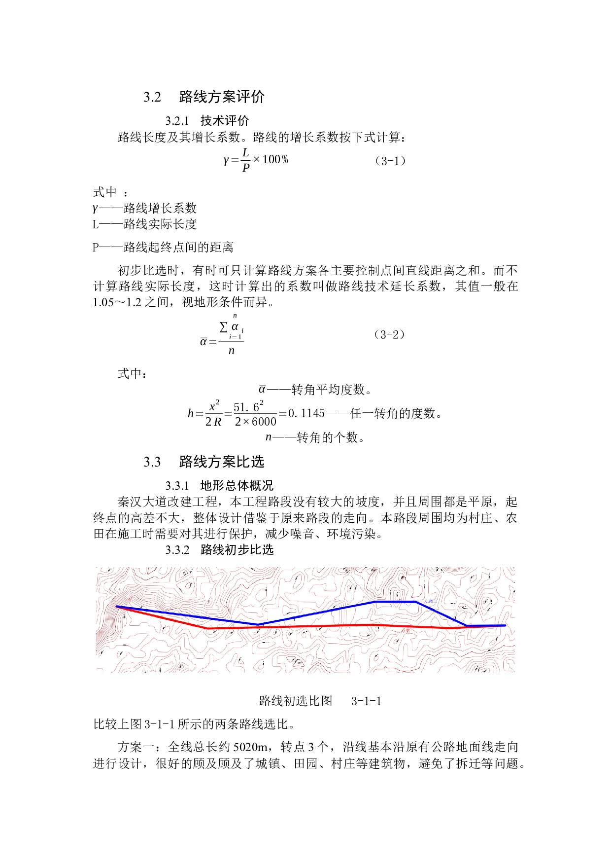 一级公路改扩建工程B-17260字.docx 第3页