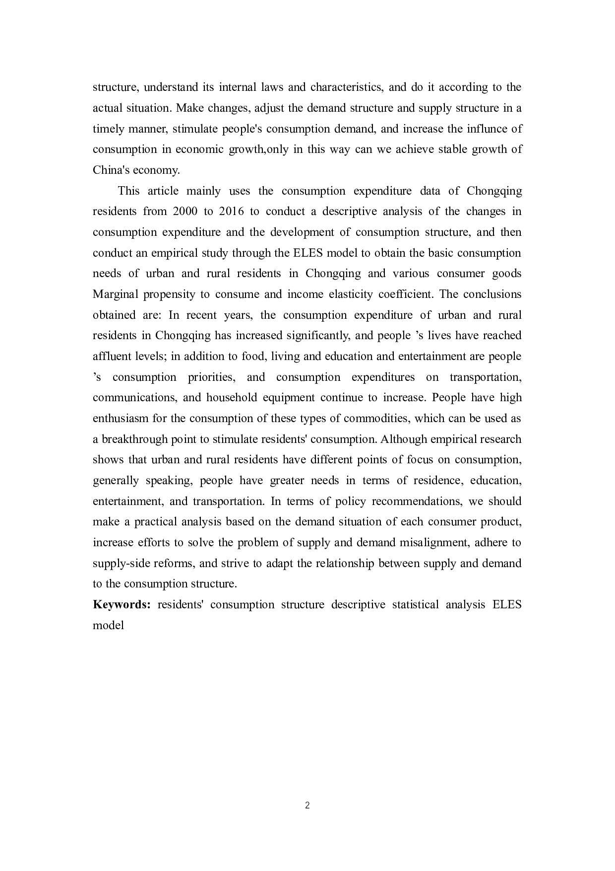 重庆市城乡居民消费结构研究-13136字.docx 第2页