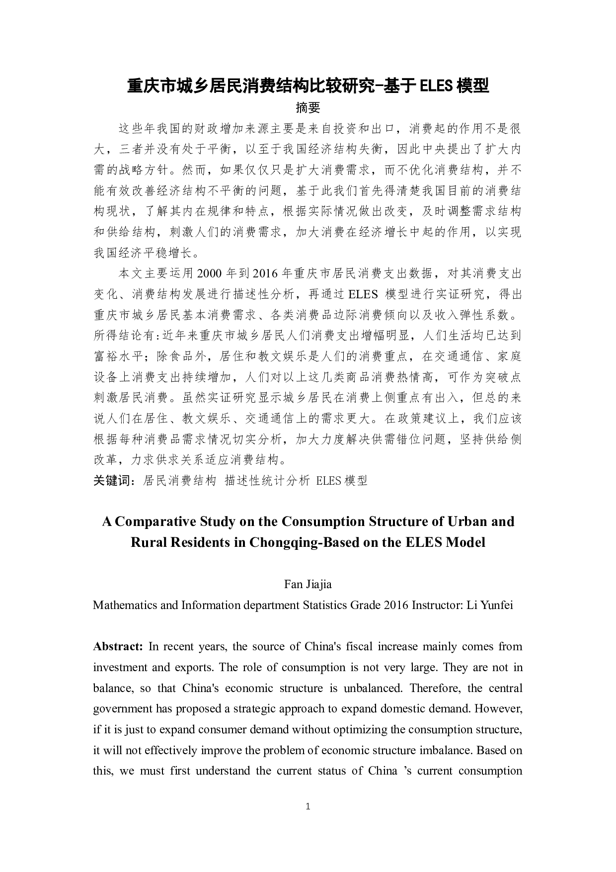 重庆市城乡居民消费结构研究-13136字.docx 第1页