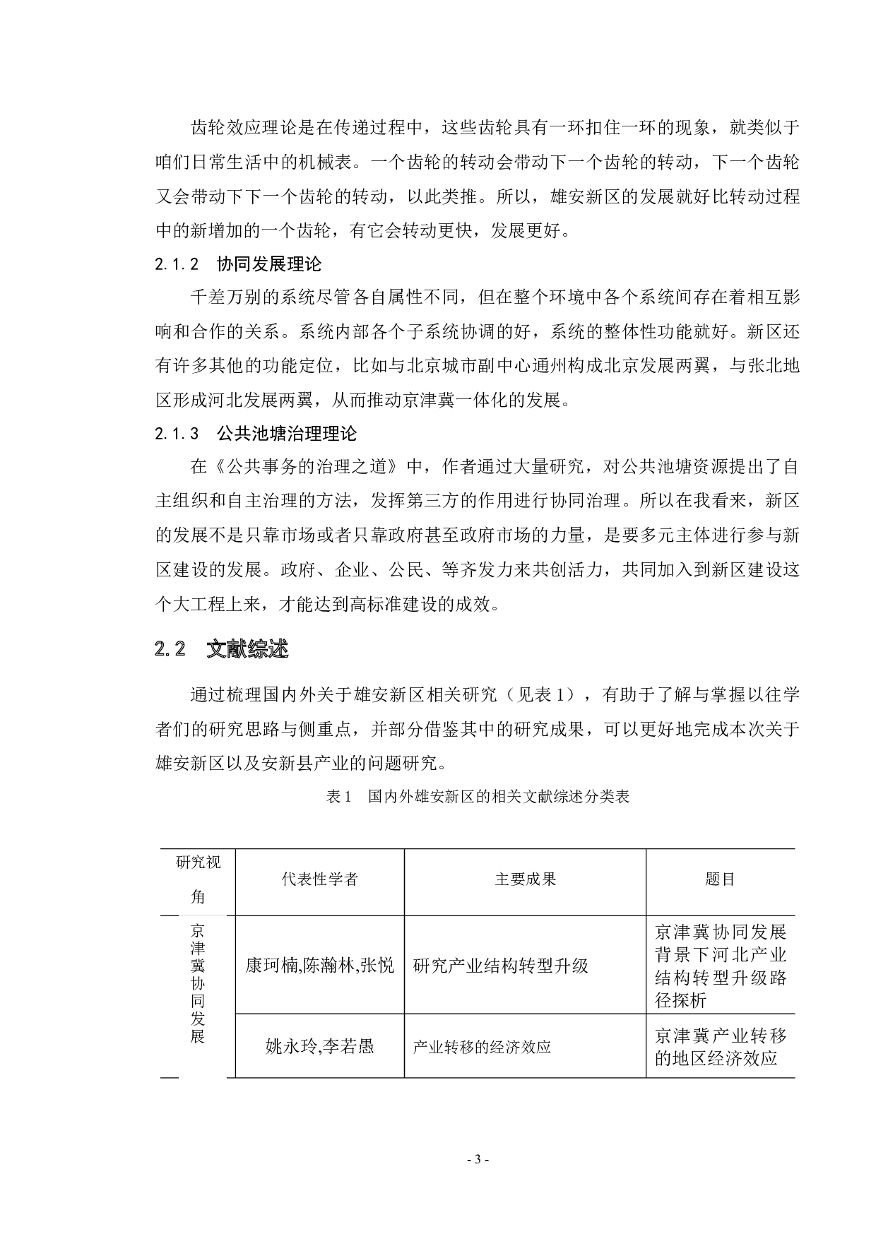 雄安新区之安新县产业发展现状分析以及未来前景的展-16097字.docx 第6页