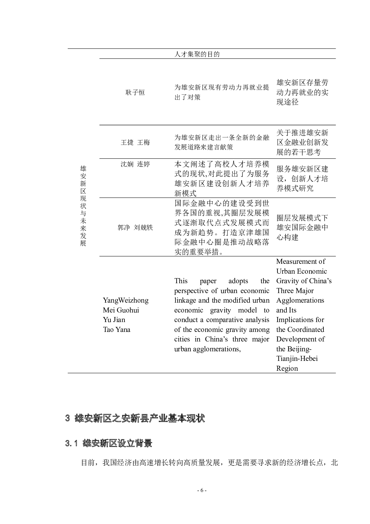 雄安新区之安新县产业发展现状分析以及未来前景的展-16097字.docx 第9页