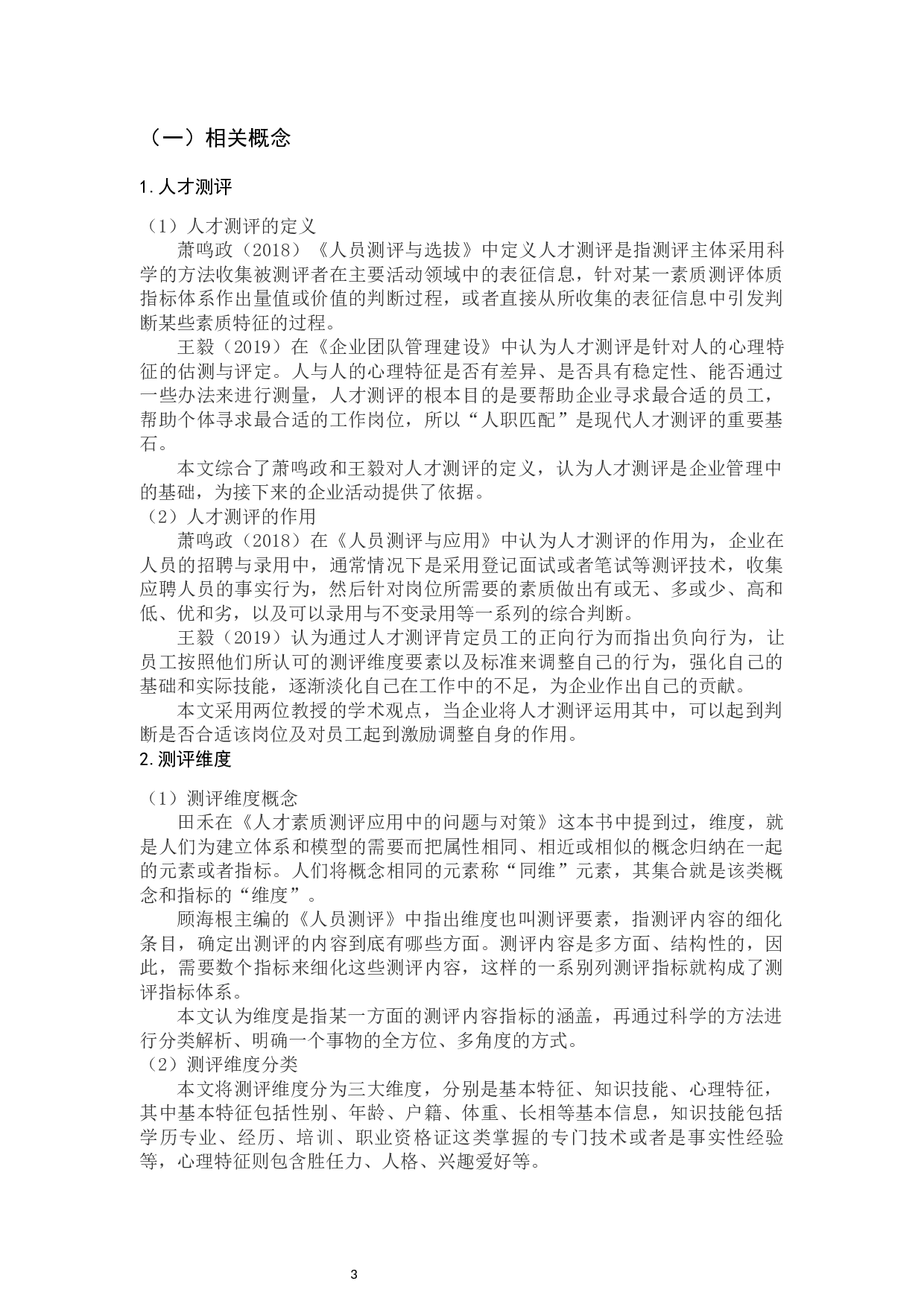 电子商务公司测评维度构建研究&mdash;以奥盛达为例-12181字.docx 第8页