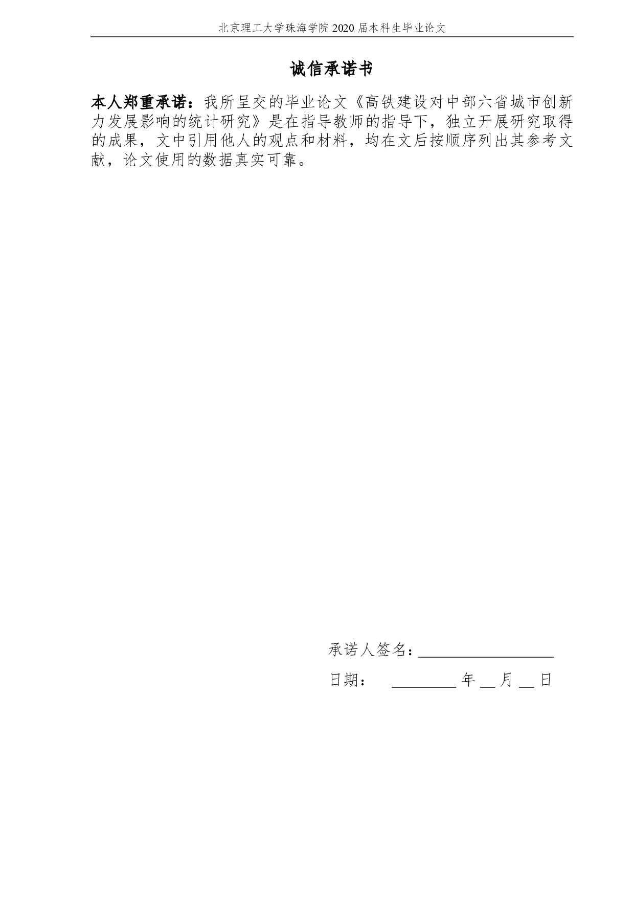 高铁建设对中部六省城市创新力发展影响的统计研究-3692字.pdf 第2页