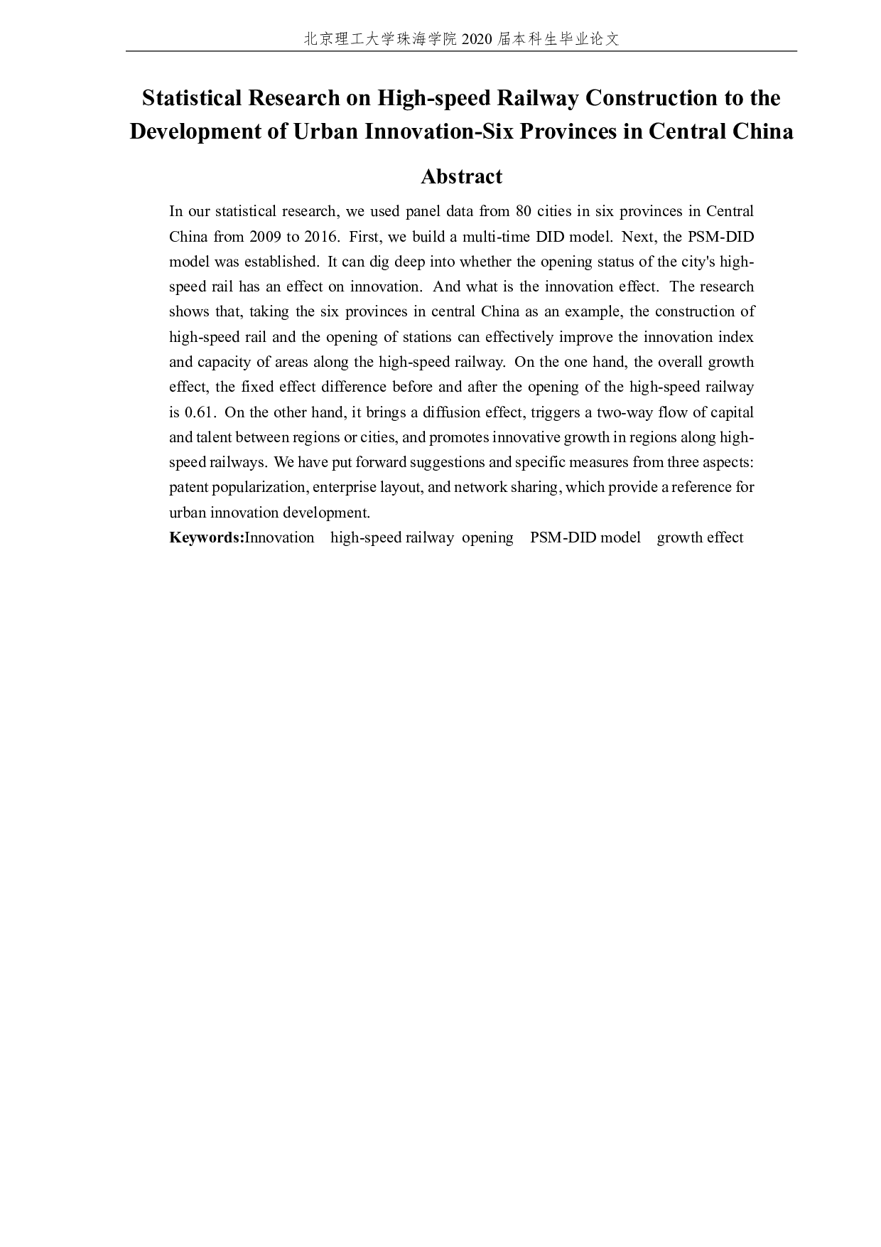高铁建设对中部六省城市创新力发展影响的统计研究-3692字.pdf 第4页