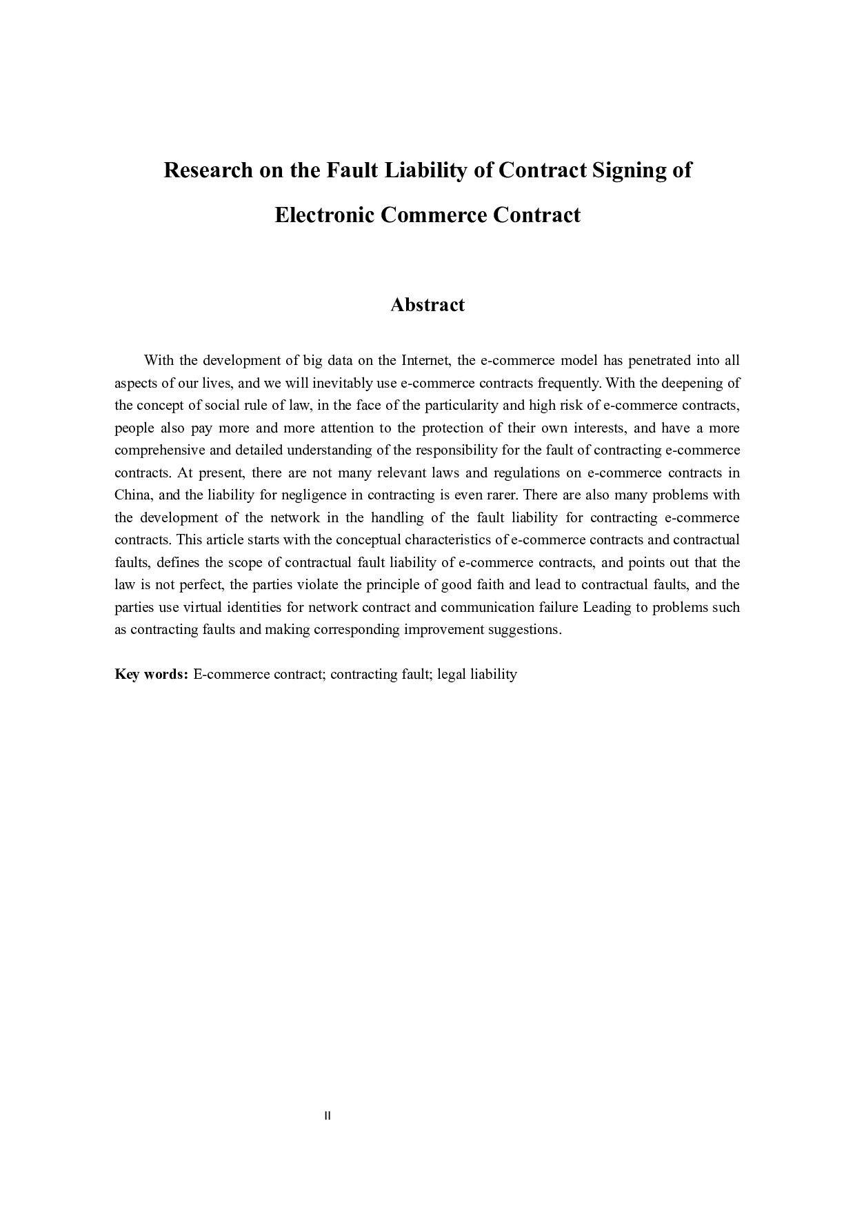 电子商务合同缔约过失责任问题研究-11319字.docx 第2页