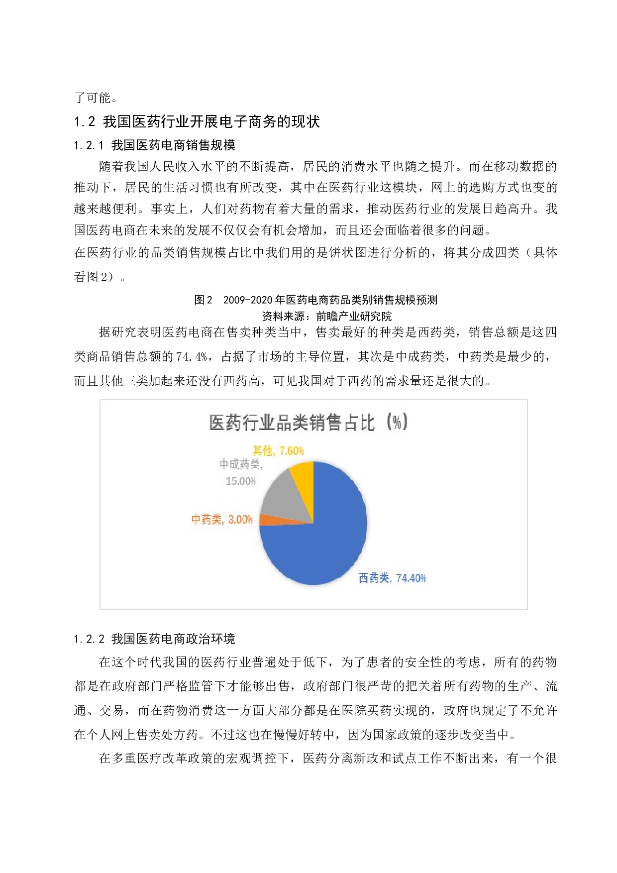 电子商务在医药行业应用分析&mdash;&mdash;以九州通医药集团有限公司为例.docx-12051字.docx 第6页