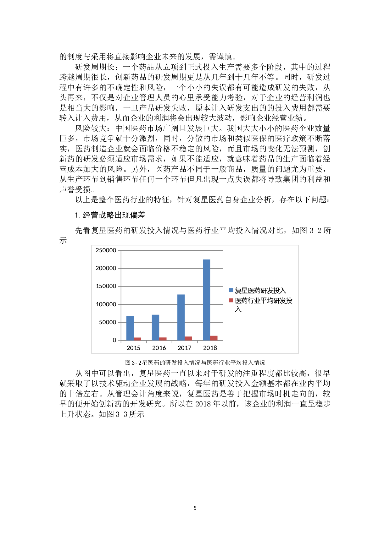 管理会计在医药行业的应用分析及研究&mdash;&mdash;以复星医药为例-12016字.docx 第9页