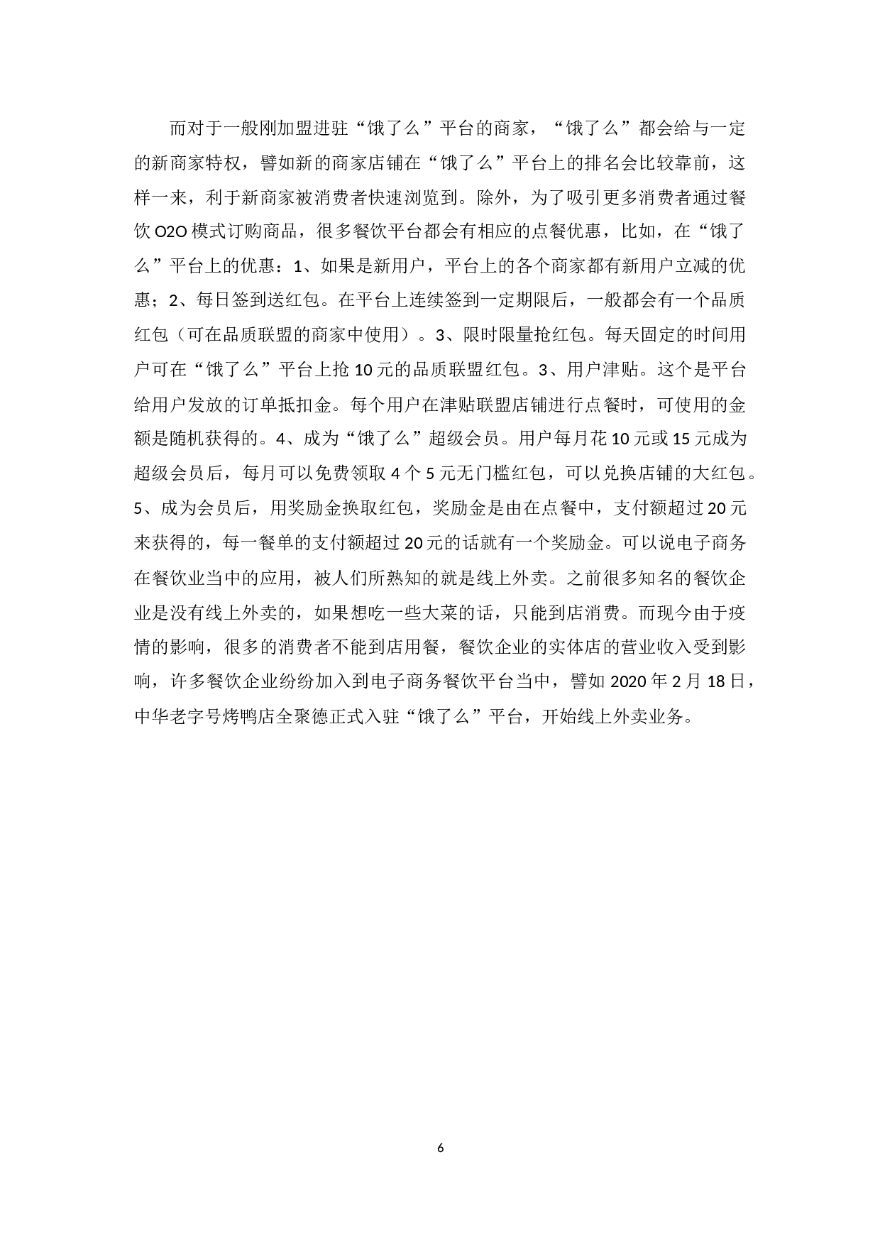 电子商务在餐饮业的应用分析-11661字.docx 第10页