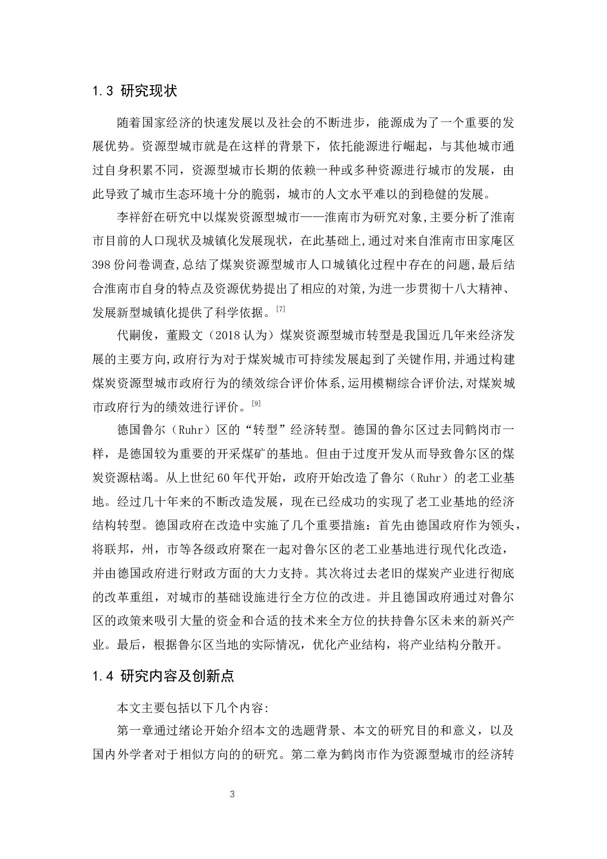 黑龙江省煤炭资源型城市经济转型研究&mdash;&mdash;以鹤岗市为例.docx-10234字.docx 第5页