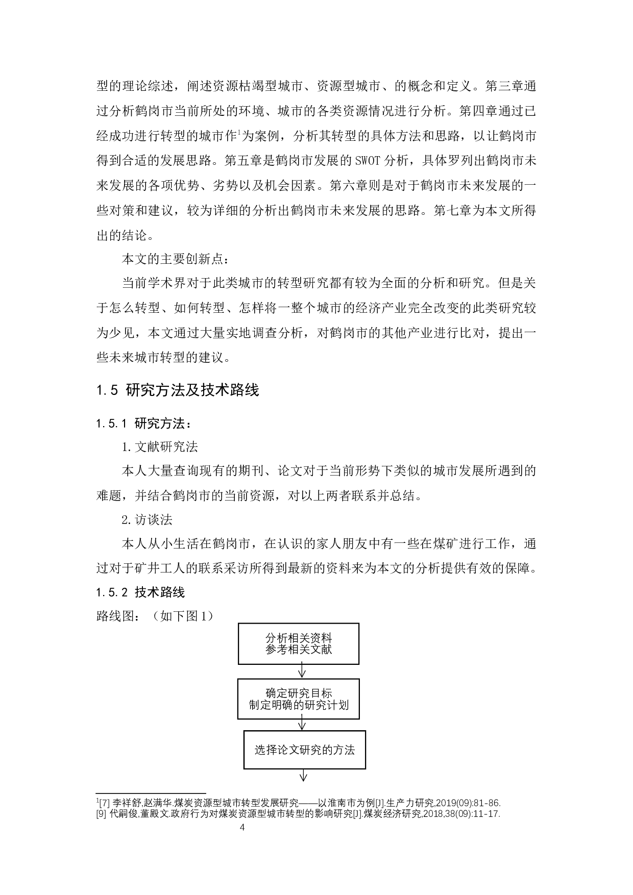 黑龙江省煤炭资源型城市经济转型研究&mdash;&mdash;以鹤岗市为例.docx-10234字.docx 第6页