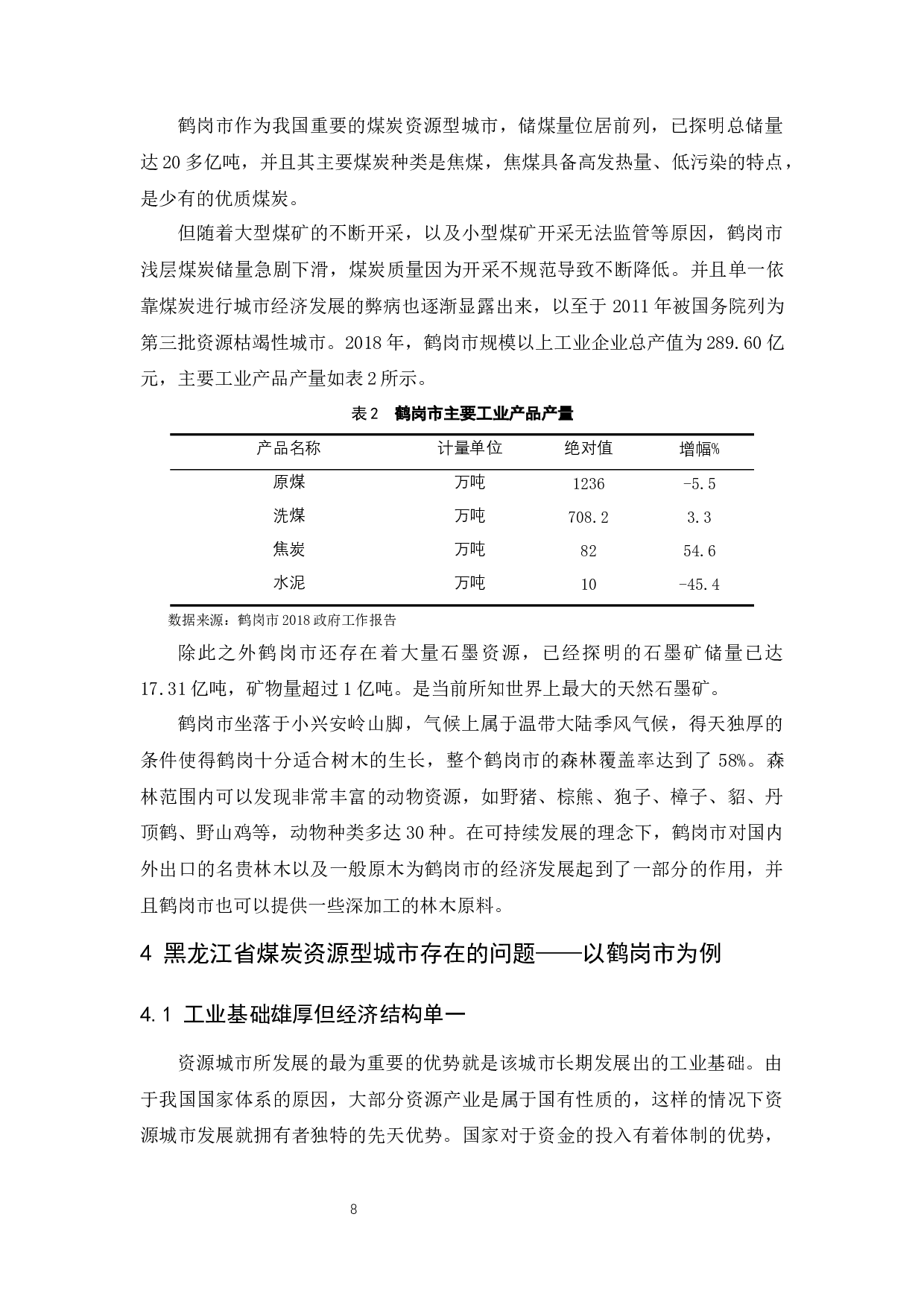 黑龙江省煤炭资源型城市经济转型研究&mdash;&mdash;以鹤岗市为例.docx-10234字.docx 第10页
