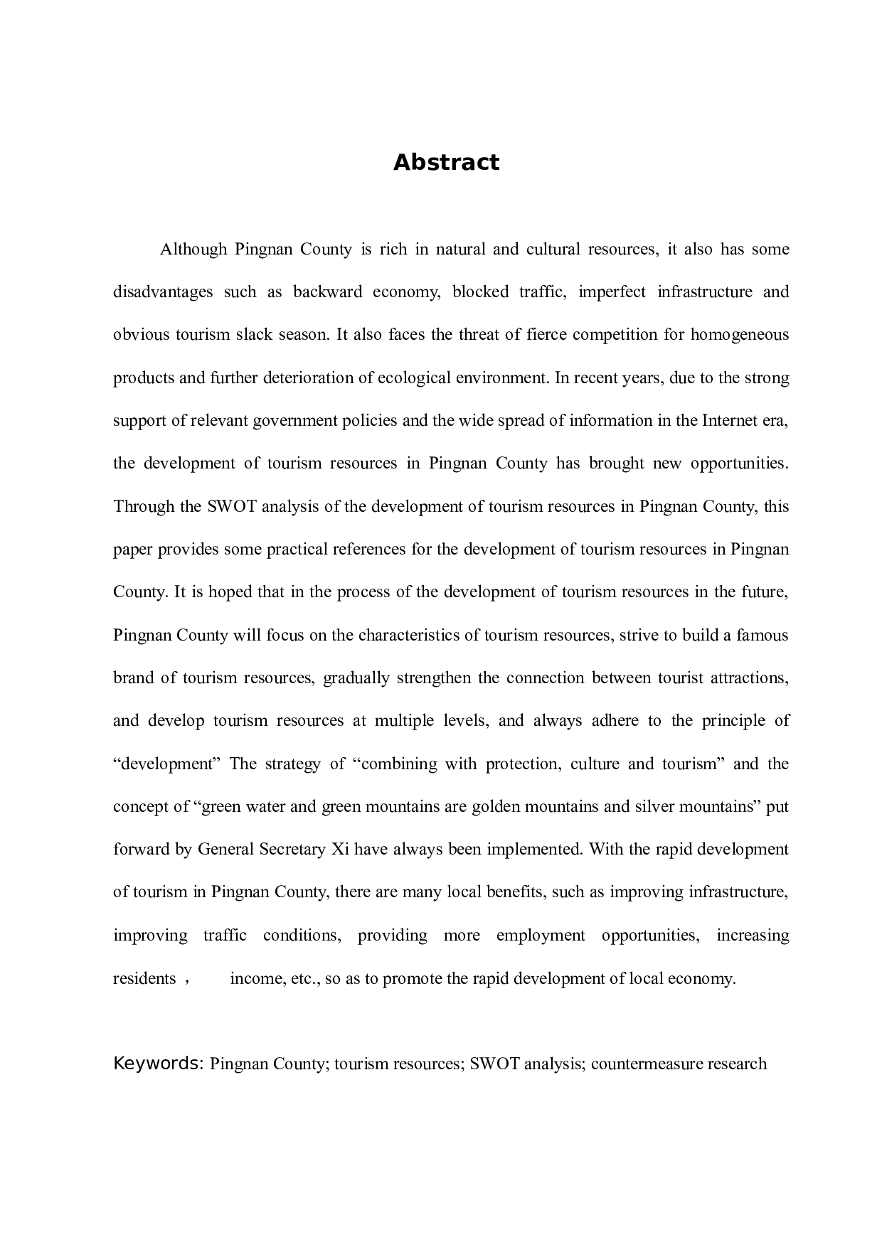 屏南县旅游资源开发SWOT分析及对策研究-9624字.docx 第2页