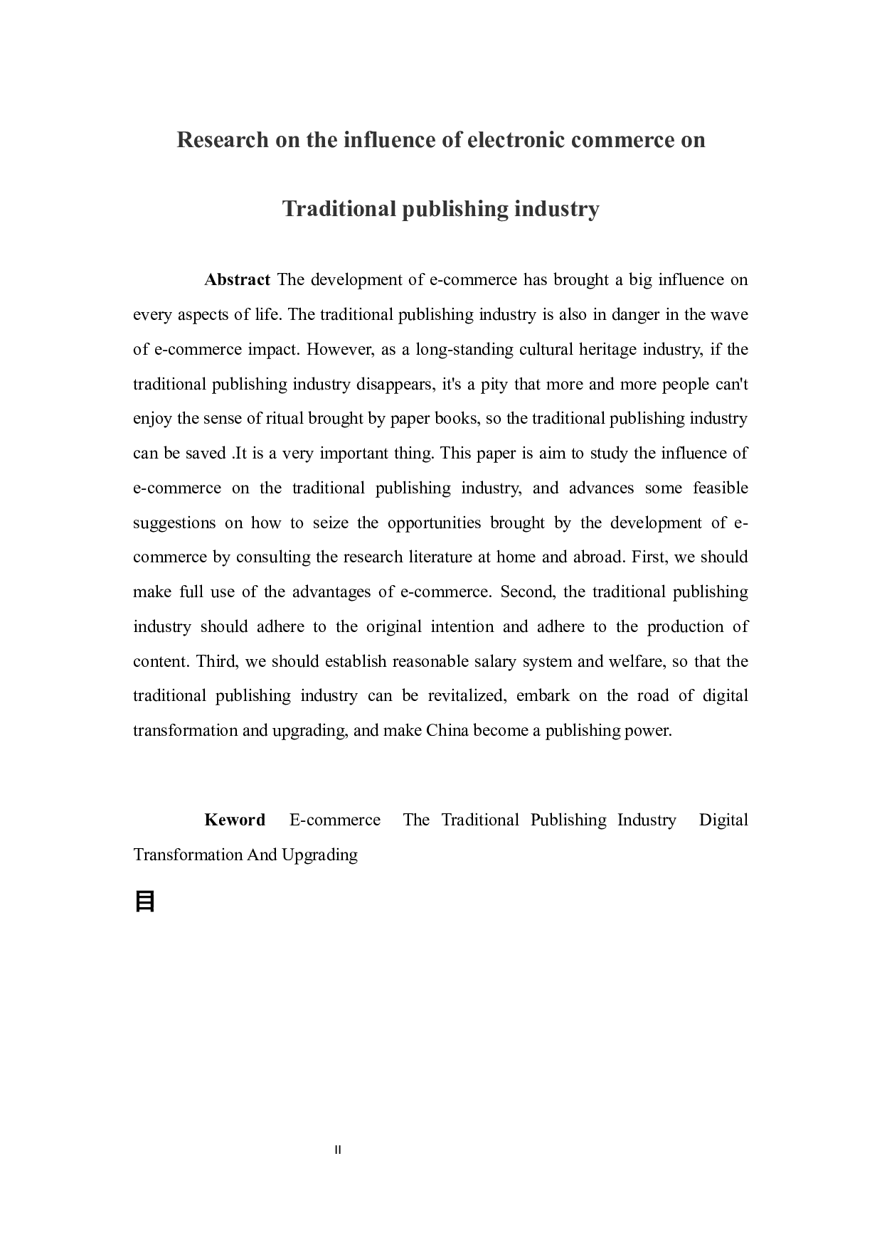 电子商务对传统出版业的影响研究-14222字.docx 第3页