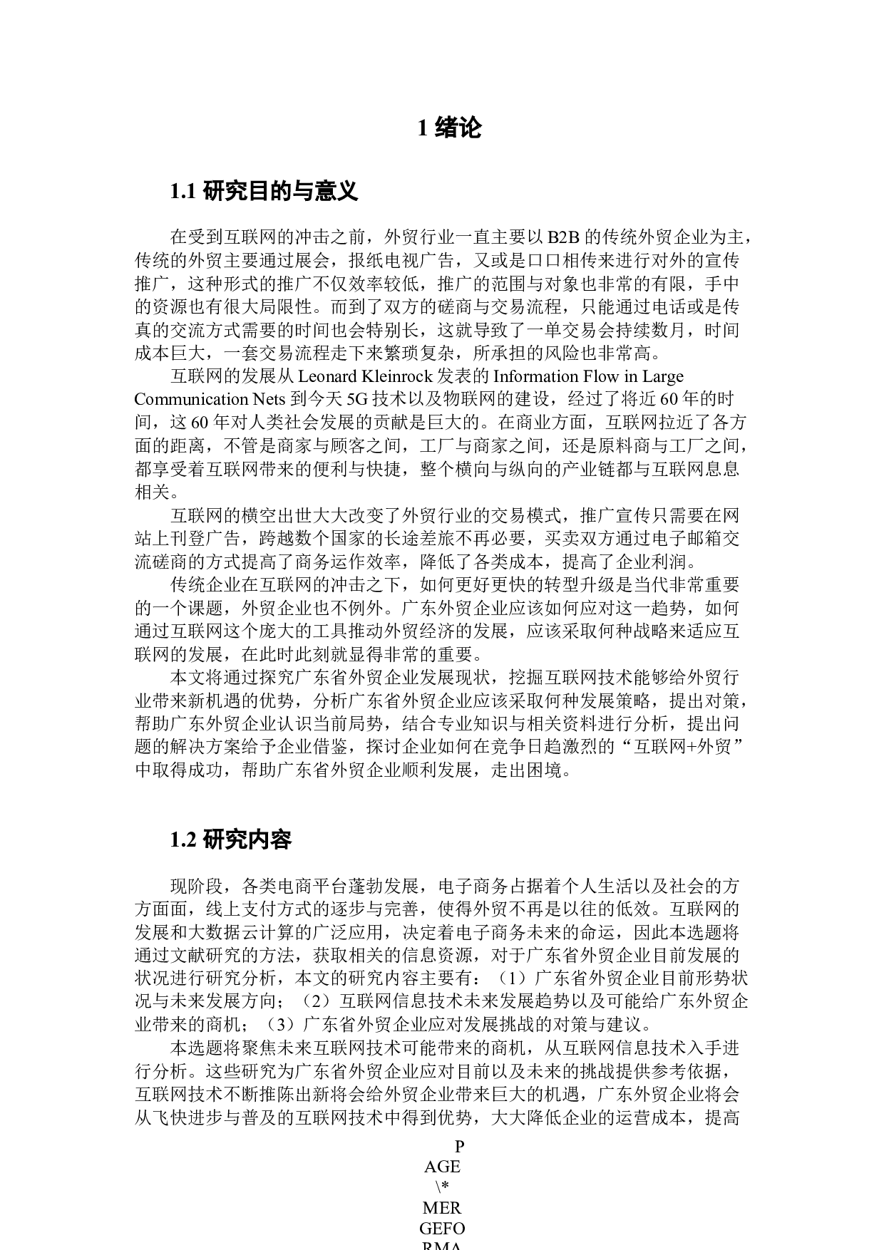 互联网背景下广东省外贸企业发展对策研究.docx 第5页