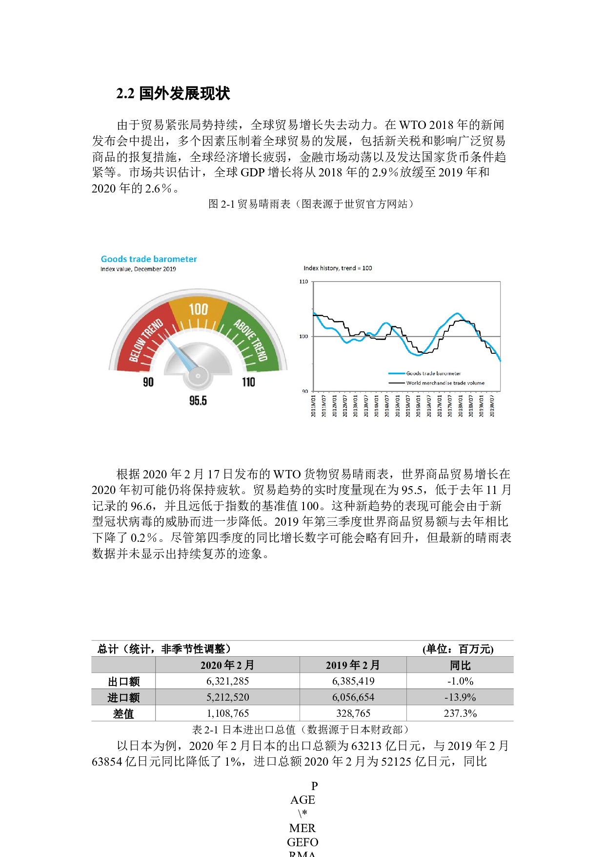 互联网背景下广东省外贸企业发展对策研究.docx 第8页
