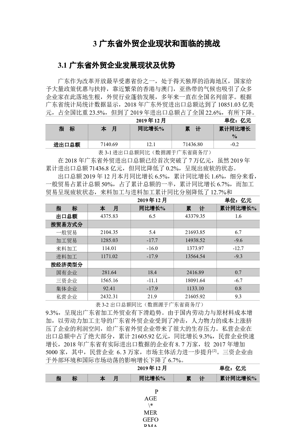 互联网背景下广东省外贸企业发展对策研究.docx 第10页