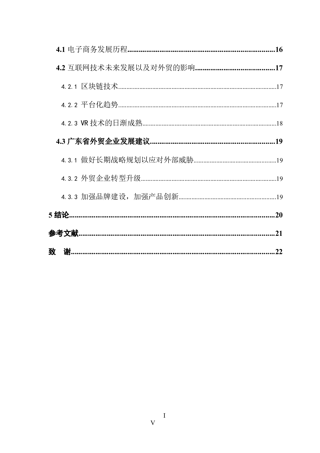 互联网背景下广东省外贸企业发展对策研究.docx 第4页