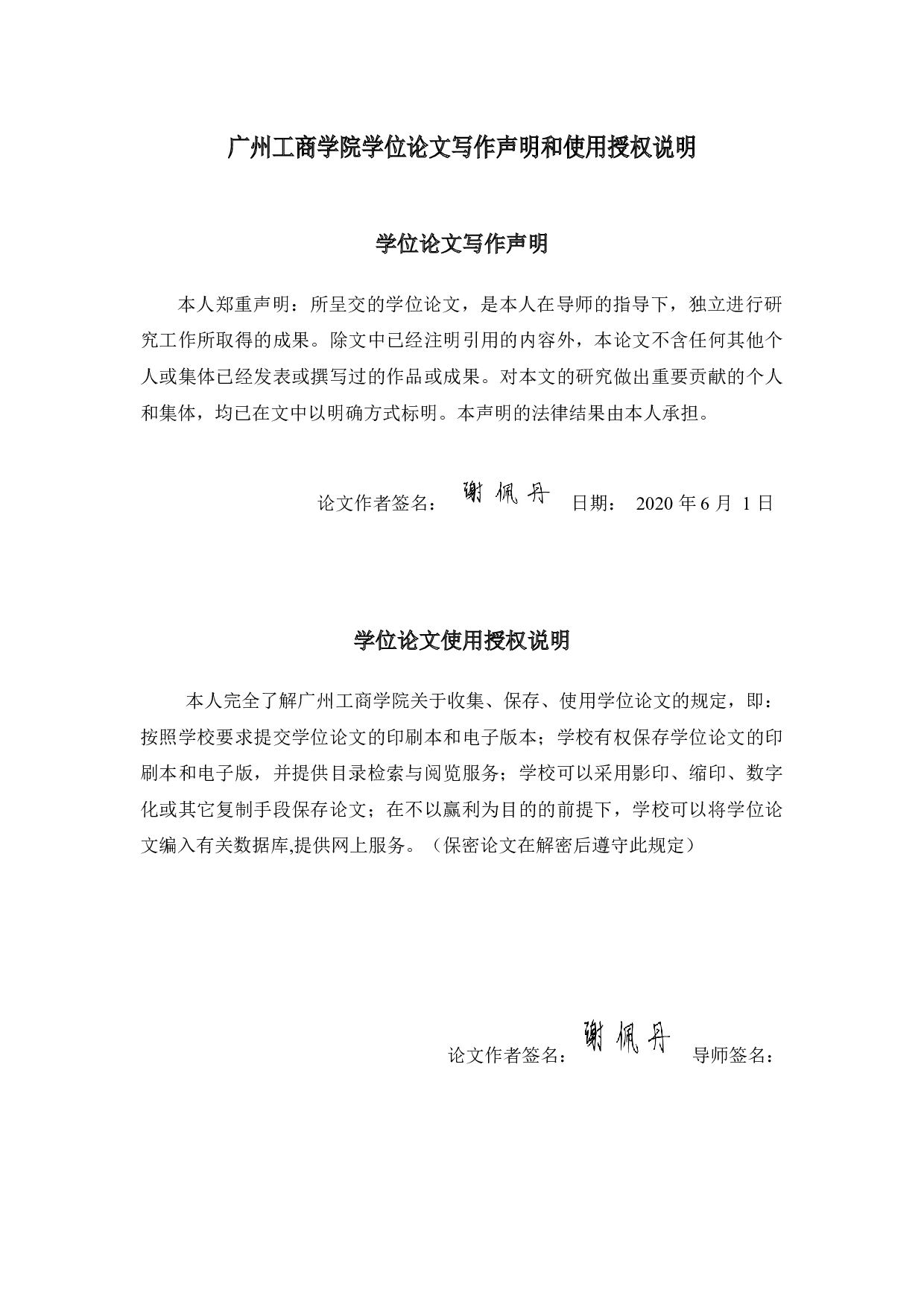 绿色会计及其信息披露研究-10131字.docx 第1页