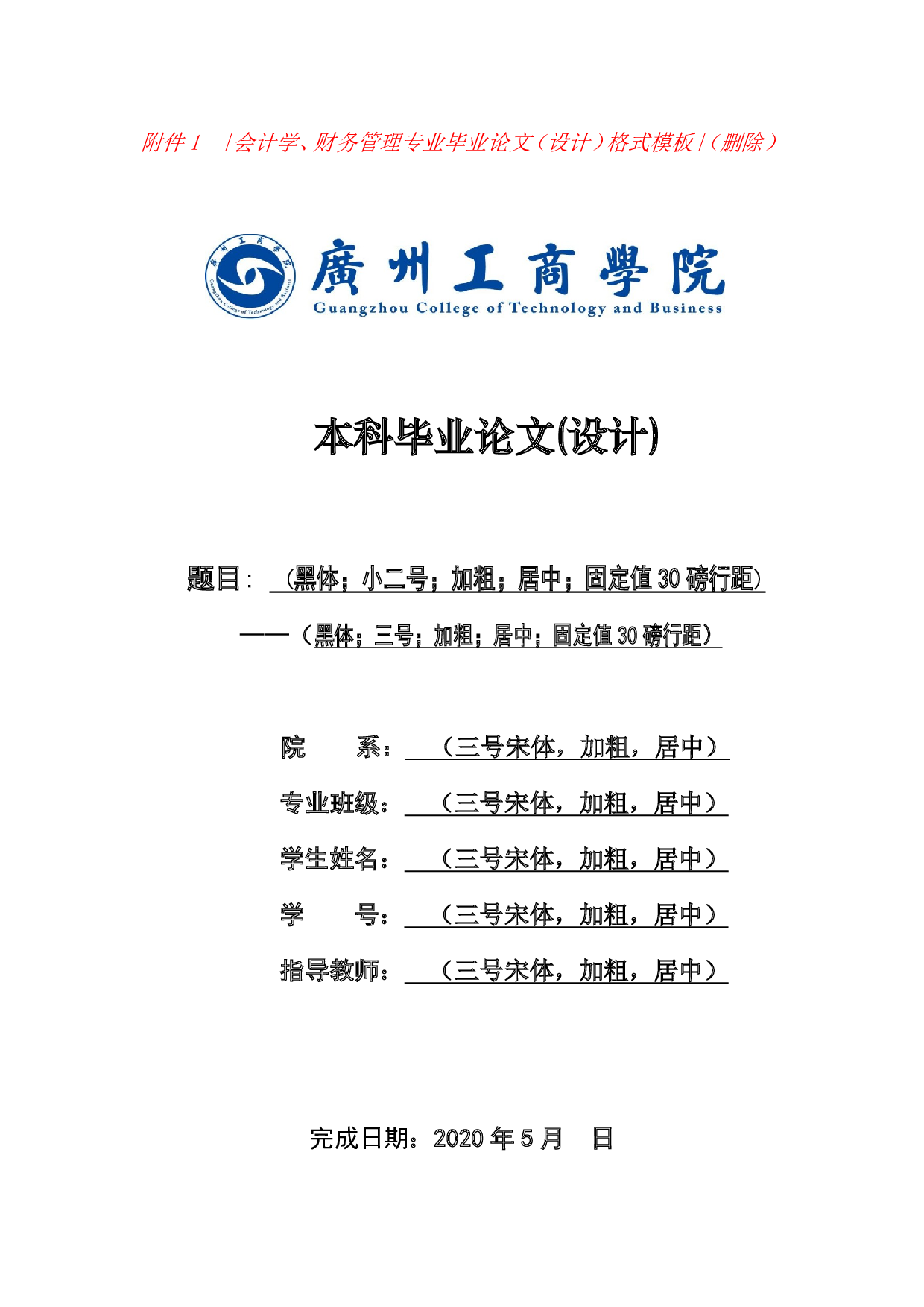 绿色会计及其信息披露研究-10131字.docx 第3页