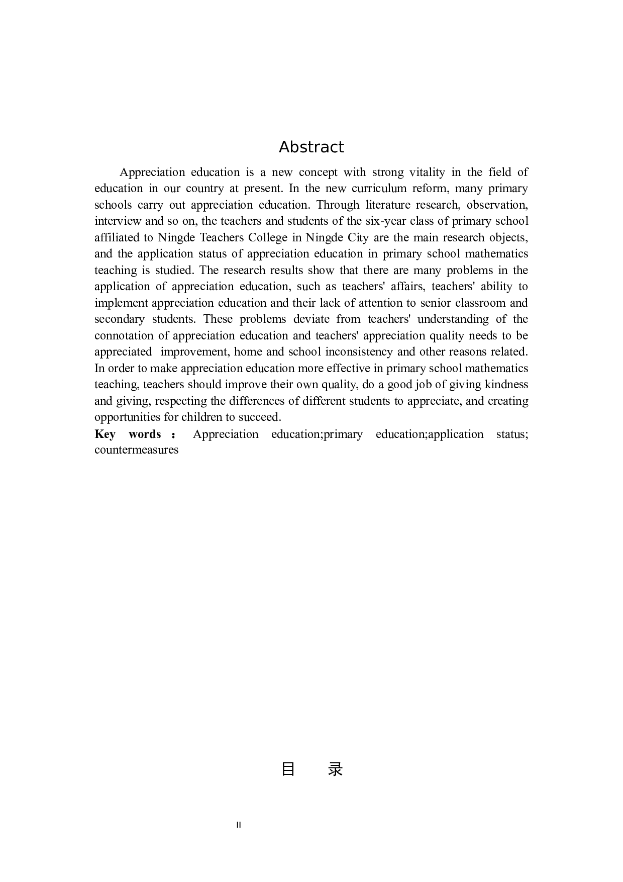 赏识教育在小学数学教学中的应用现状研究.docx 第2页