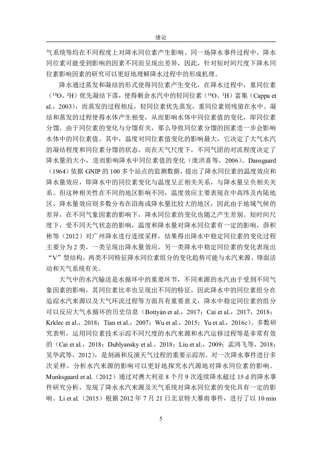 乌鲁木齐河上游短时间尺度下降水氢氧稳定同位素变化及其与水汽同位素的关系-7720字.pdf 第9页